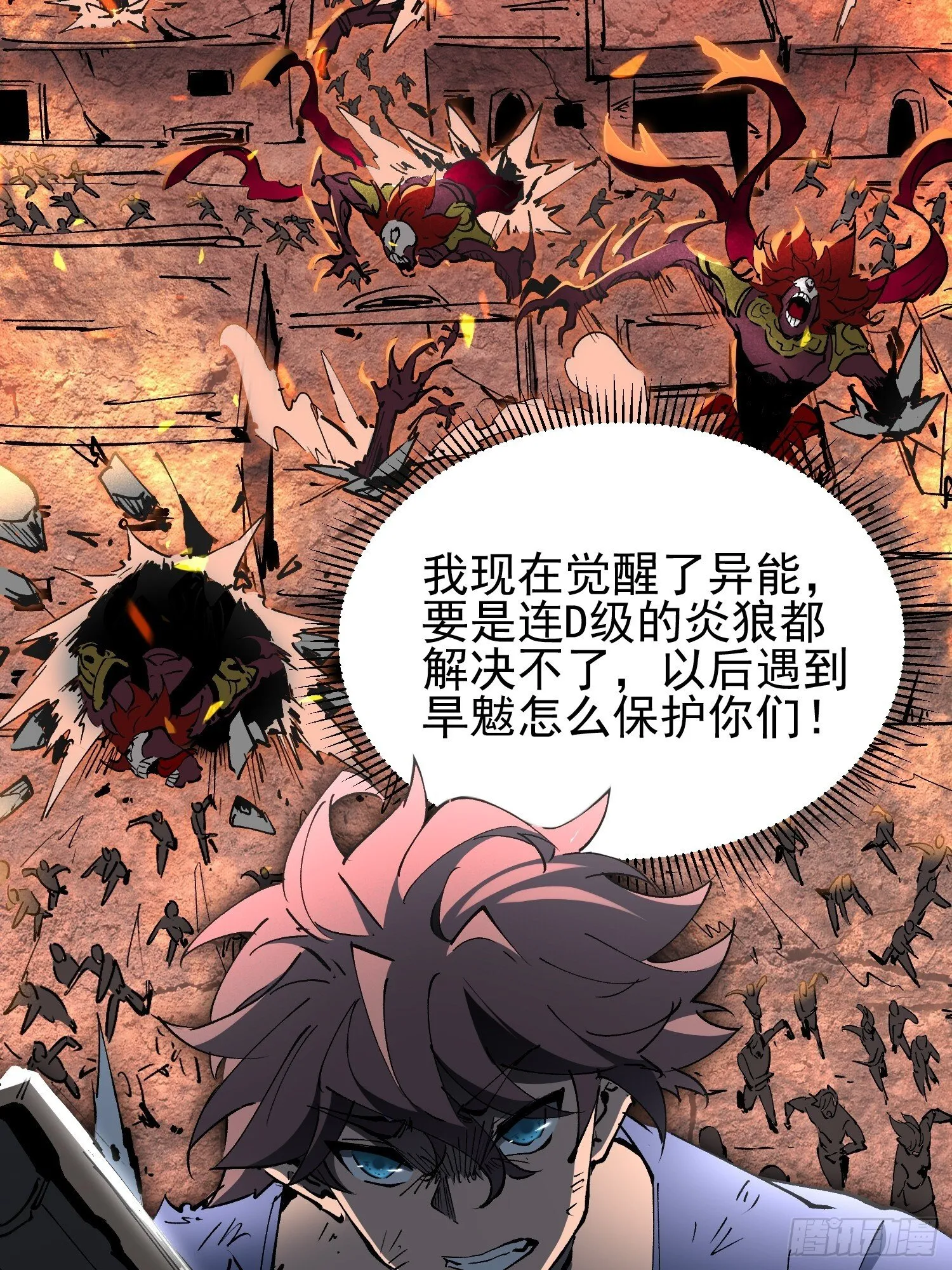 第01话 异能觉醒！！ 第65页