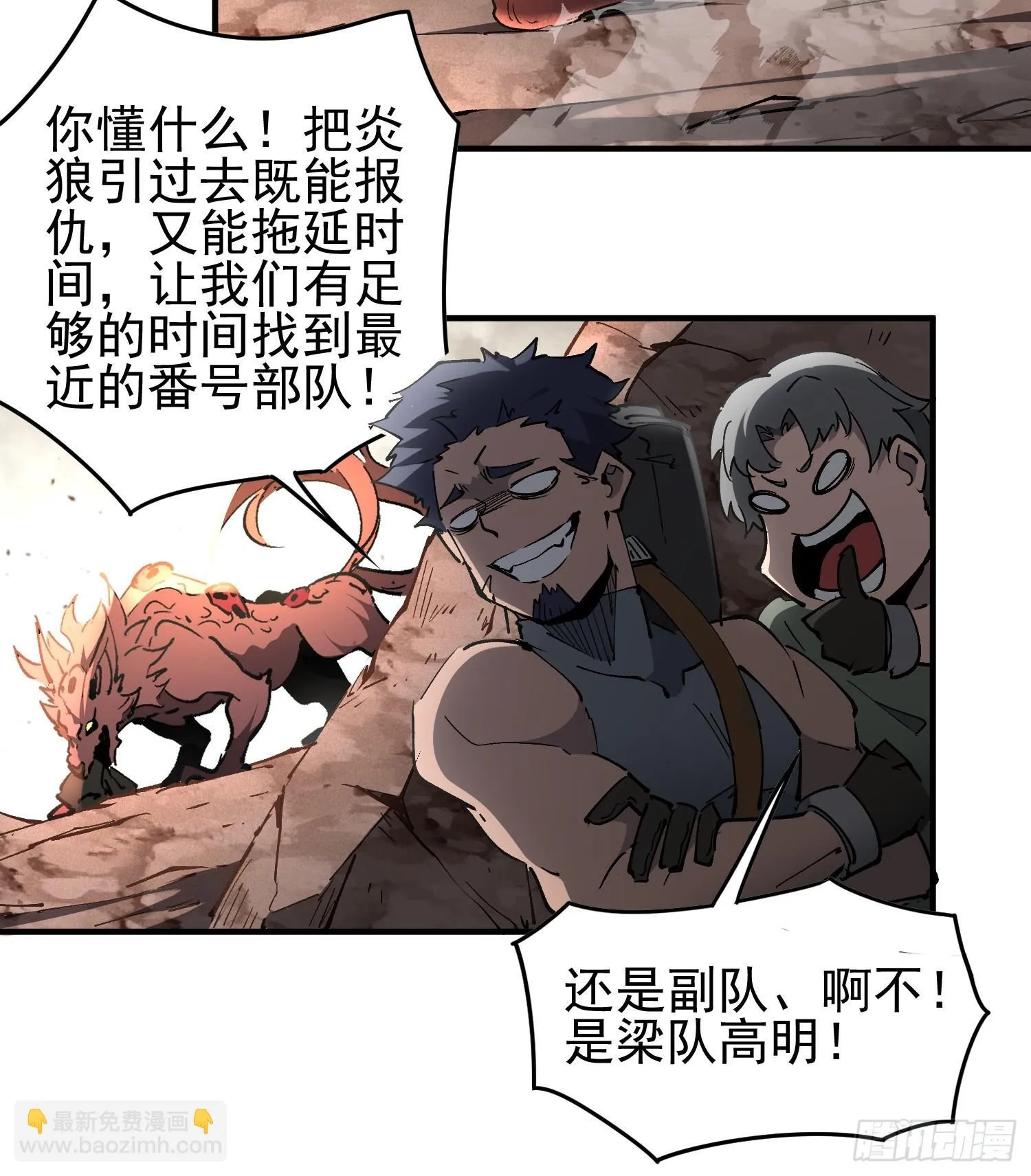 第01话 异能觉醒！！ 第67页