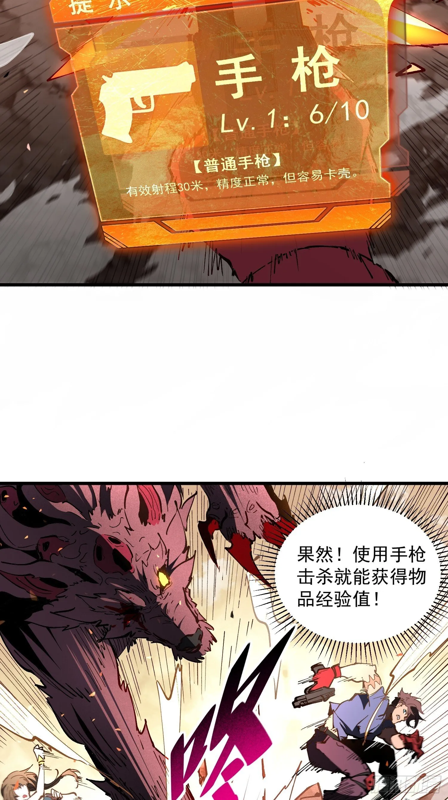 第01话 异能觉醒！！ 第72页