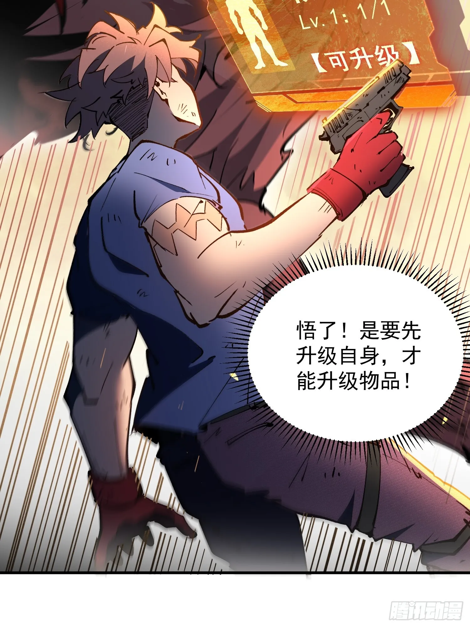 第01话 异能觉醒！！ 第79页