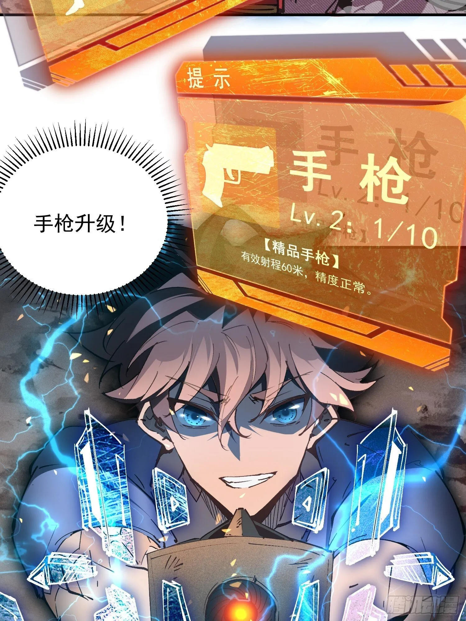 第01话 异能觉醒！！ 第81页
