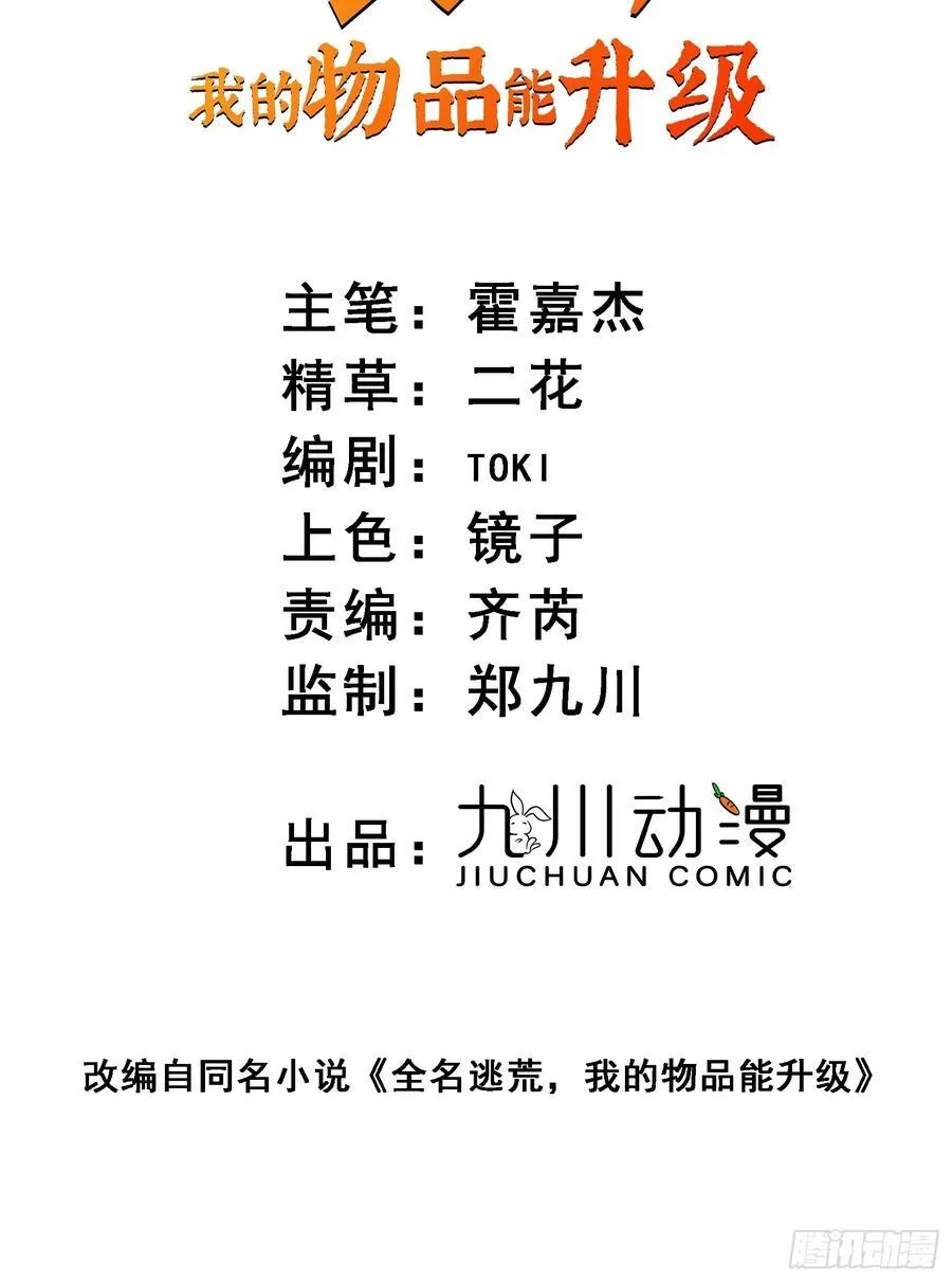 第02话 记仇的人 第2页