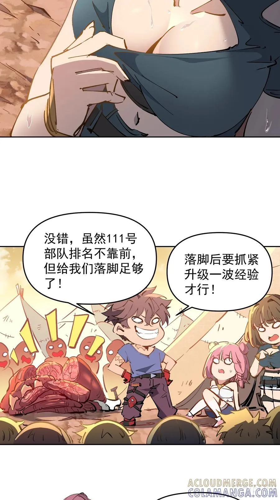 第02话 记仇的人 第7页