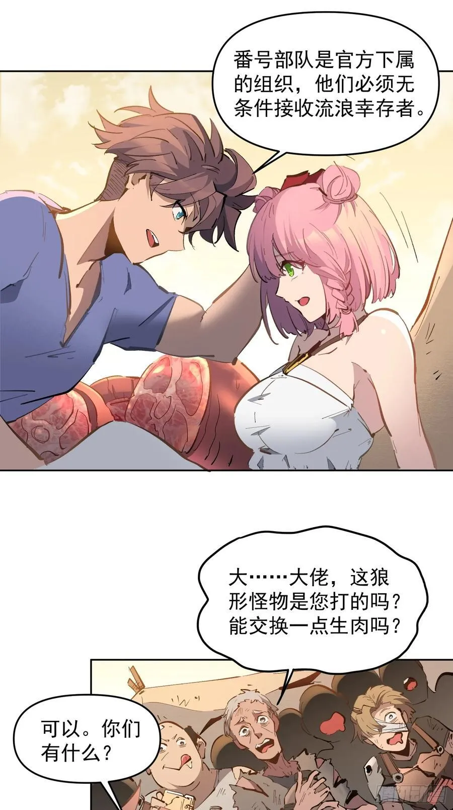 第02话 记仇的人 第9页