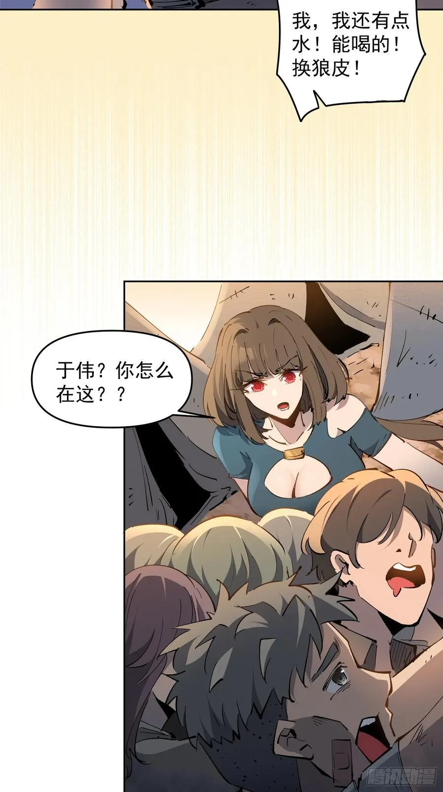 第02话 记仇的人 第11页