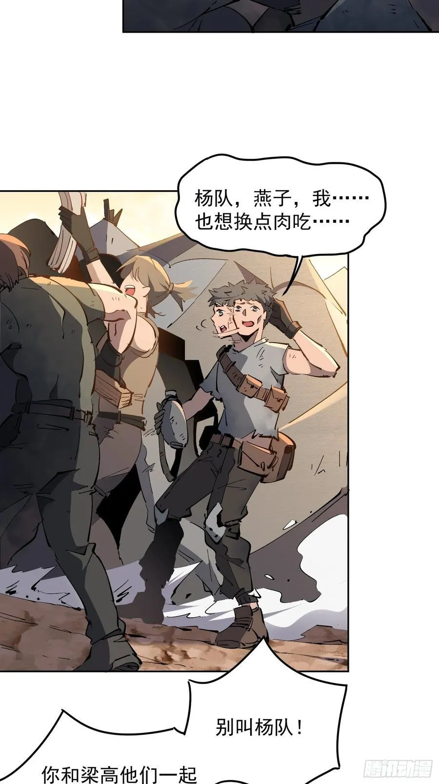 第02话 记仇的人 第12页