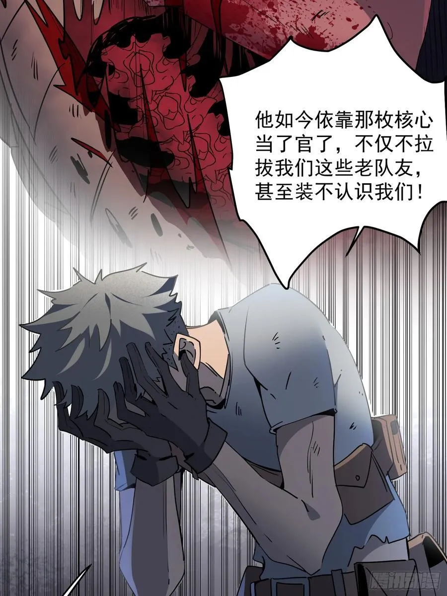 第02话 记仇的人 第17页