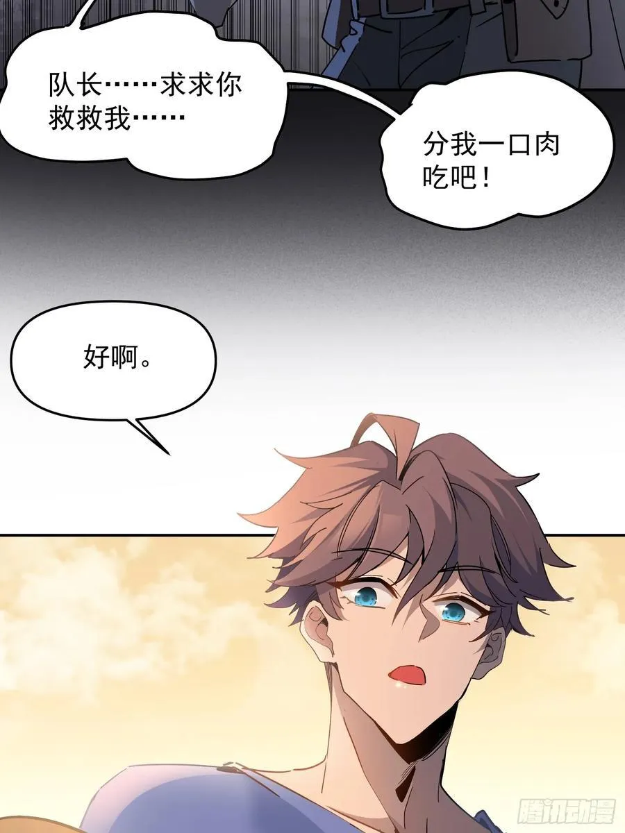 第02话 记仇的人 第18页