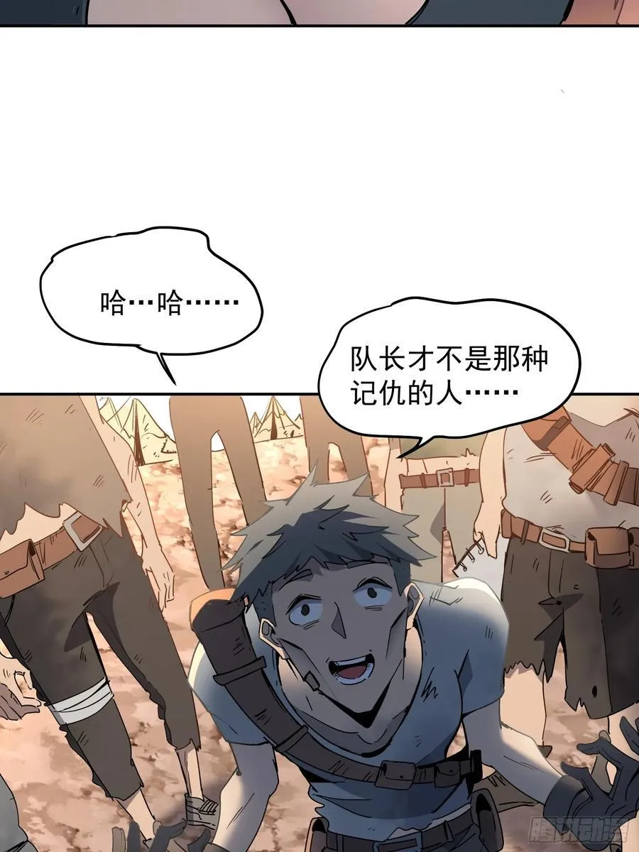 第02话 记仇的人 第20页