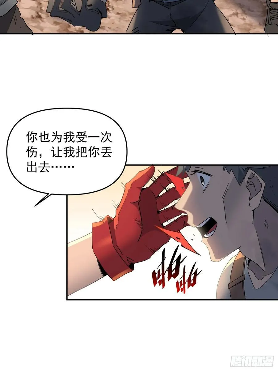 第02话 记仇的人 第21页
