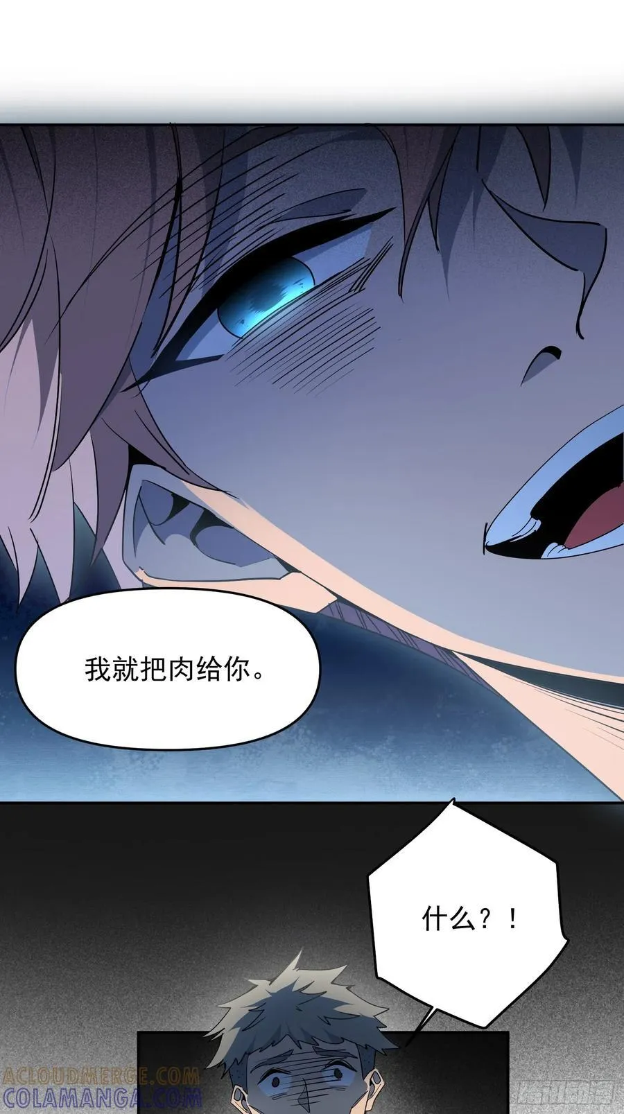 第02话 记仇的人 第22页