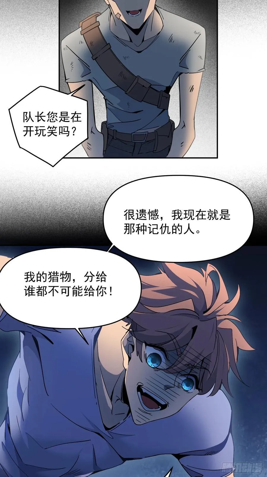 第02话 记仇的人 第23页