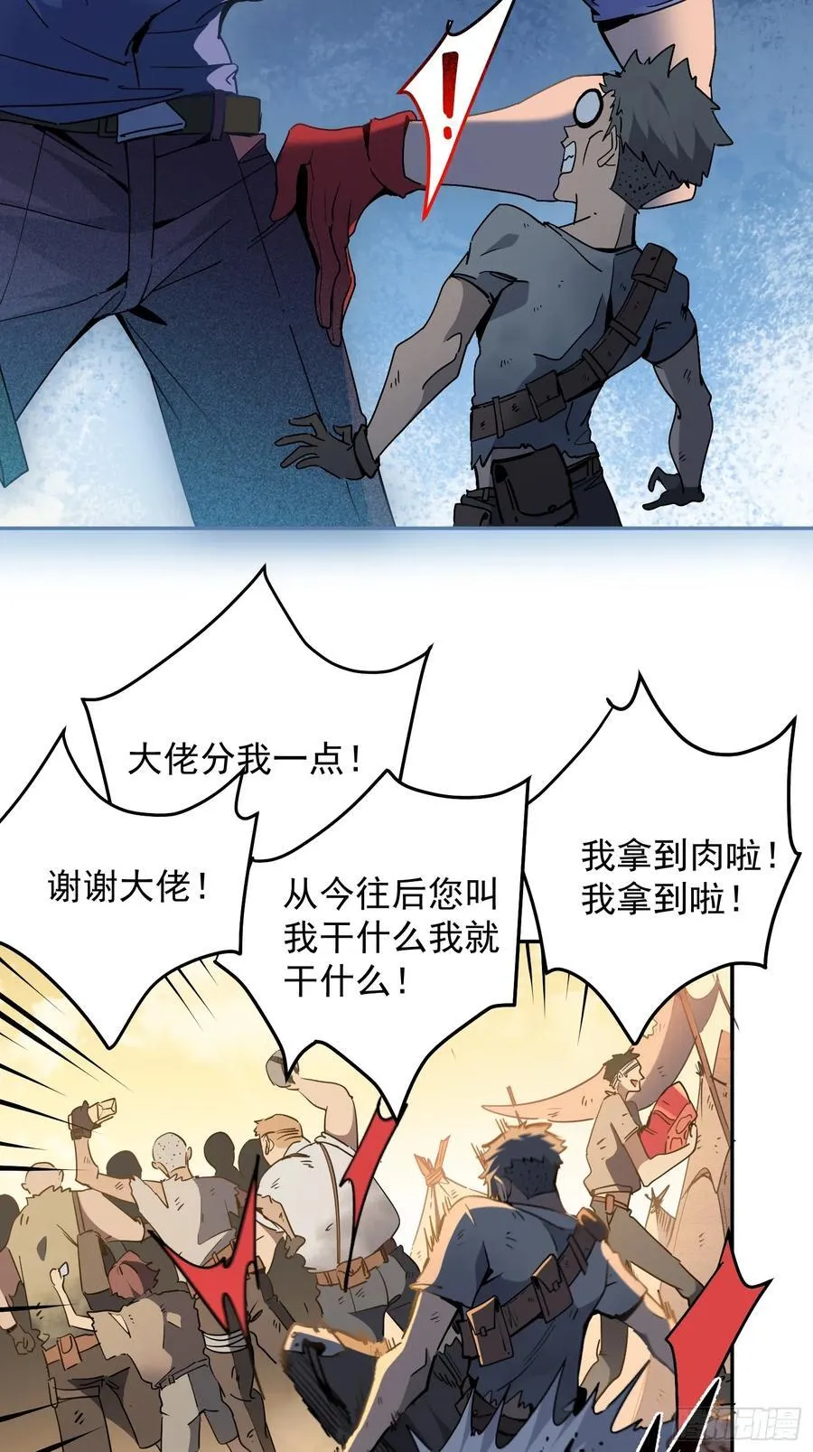 第02话 记仇的人 第24页