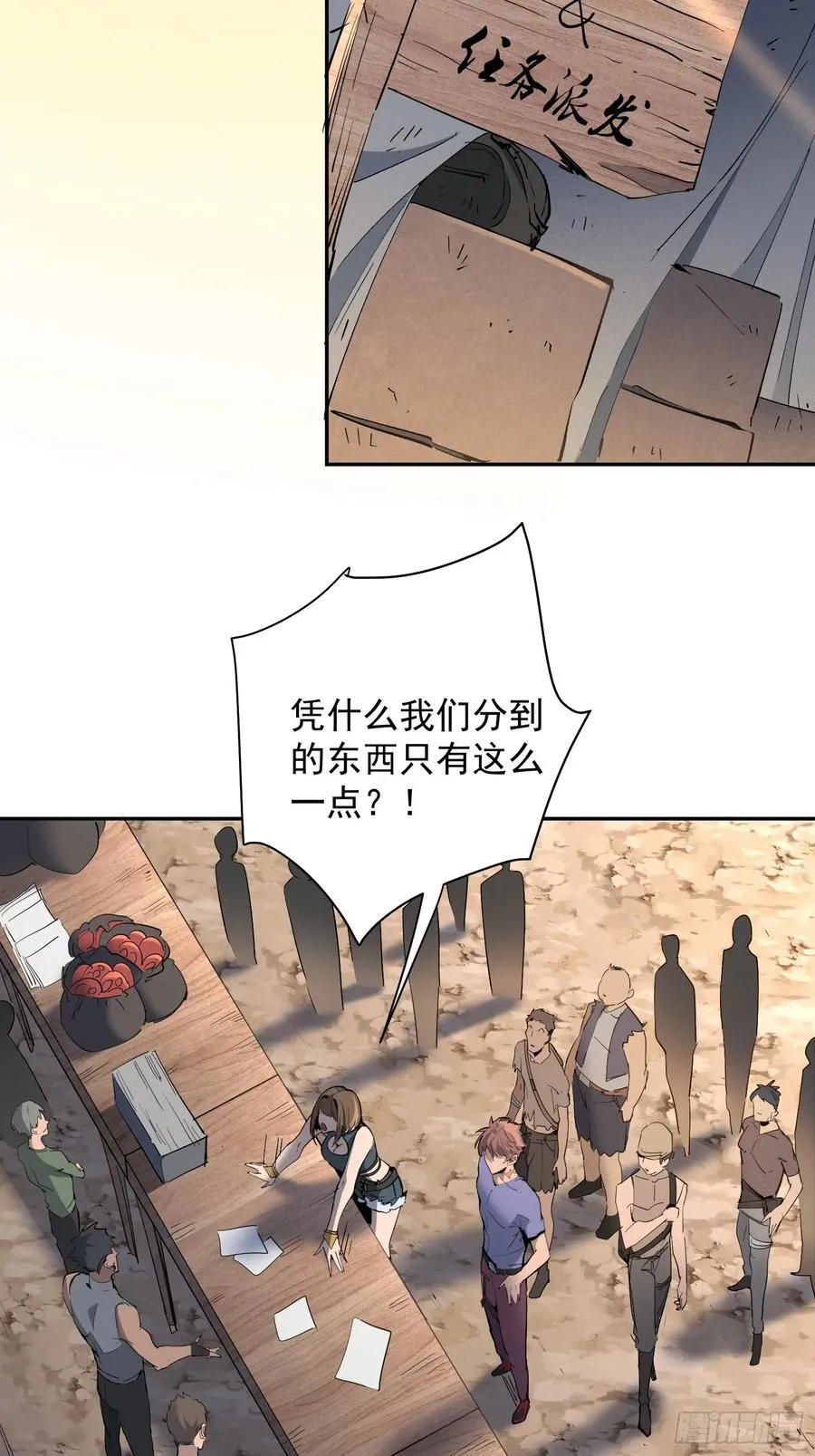第02话 记仇的人 第29页