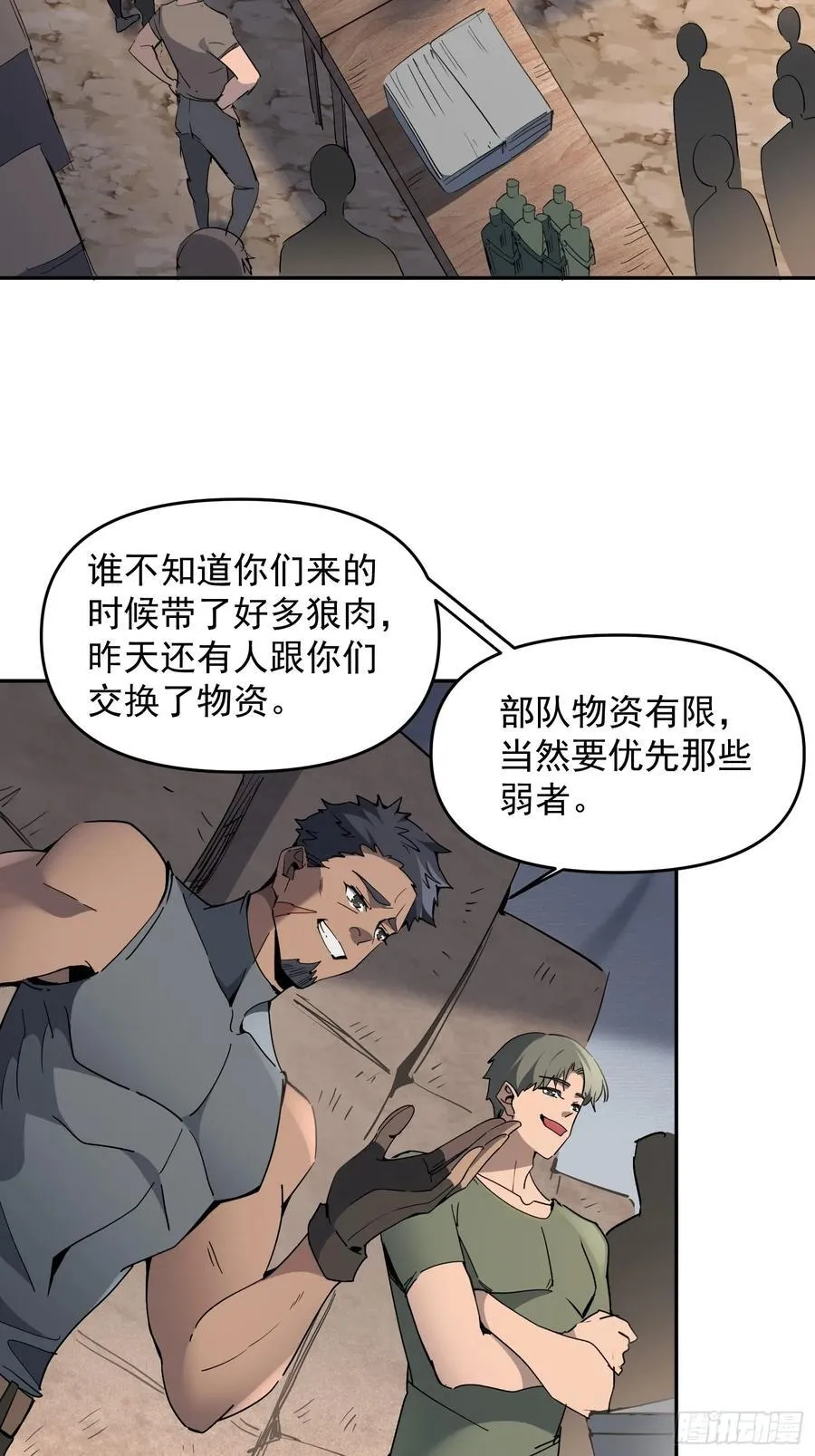 第02话 记仇的人 第30页