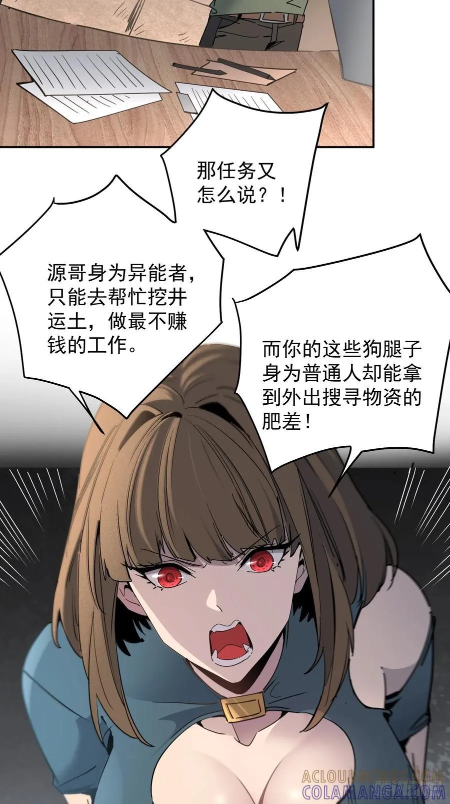 第02话 记仇的人 第31页