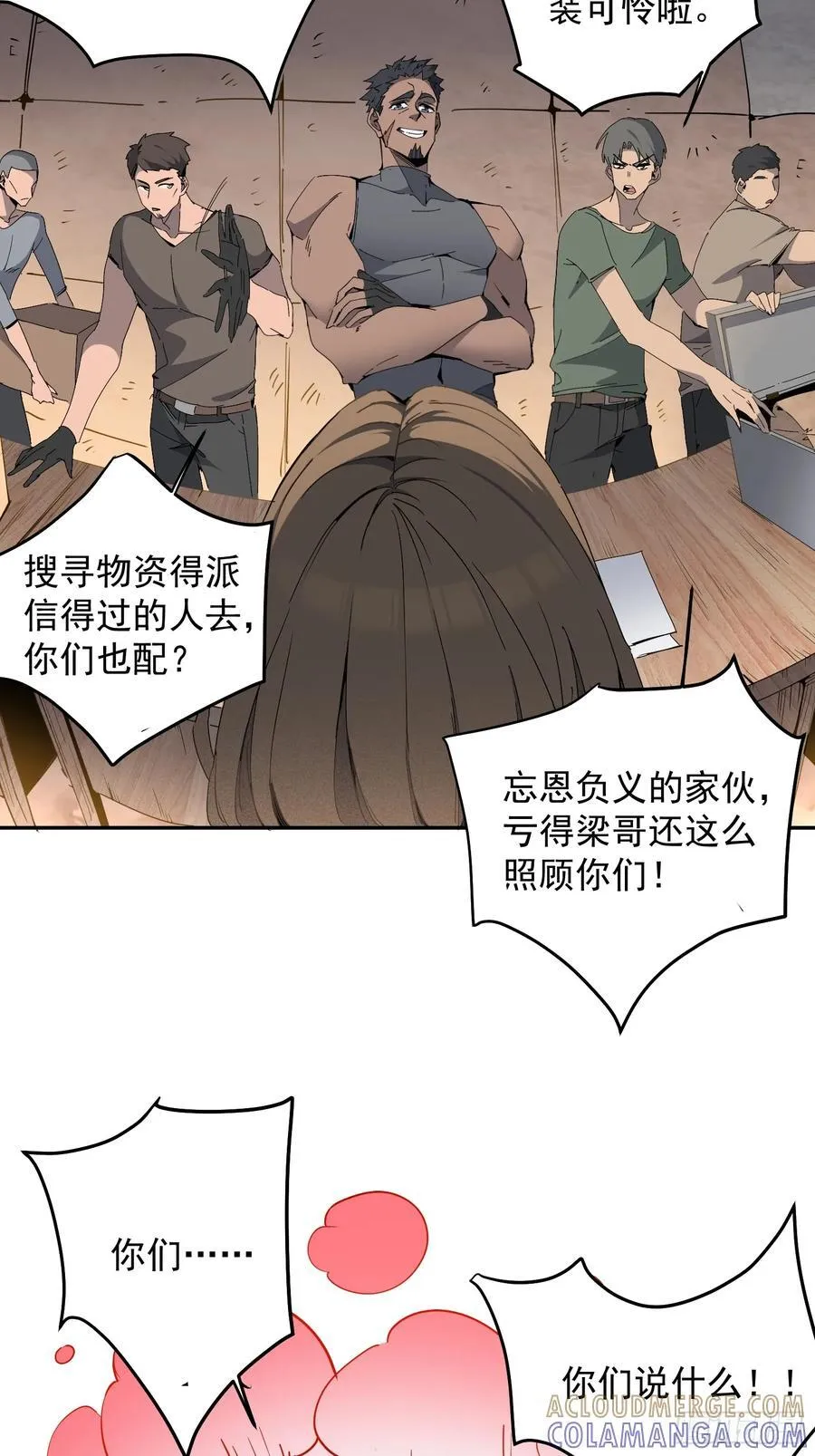 第02话 记仇的人 第34页