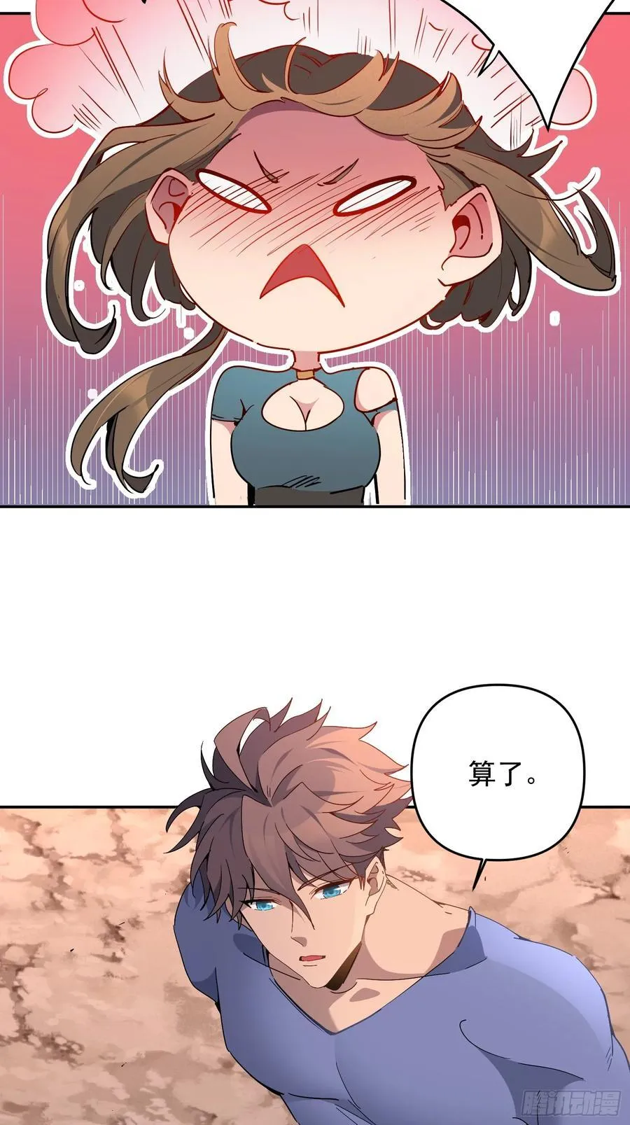 第02话 记仇的人 第35页