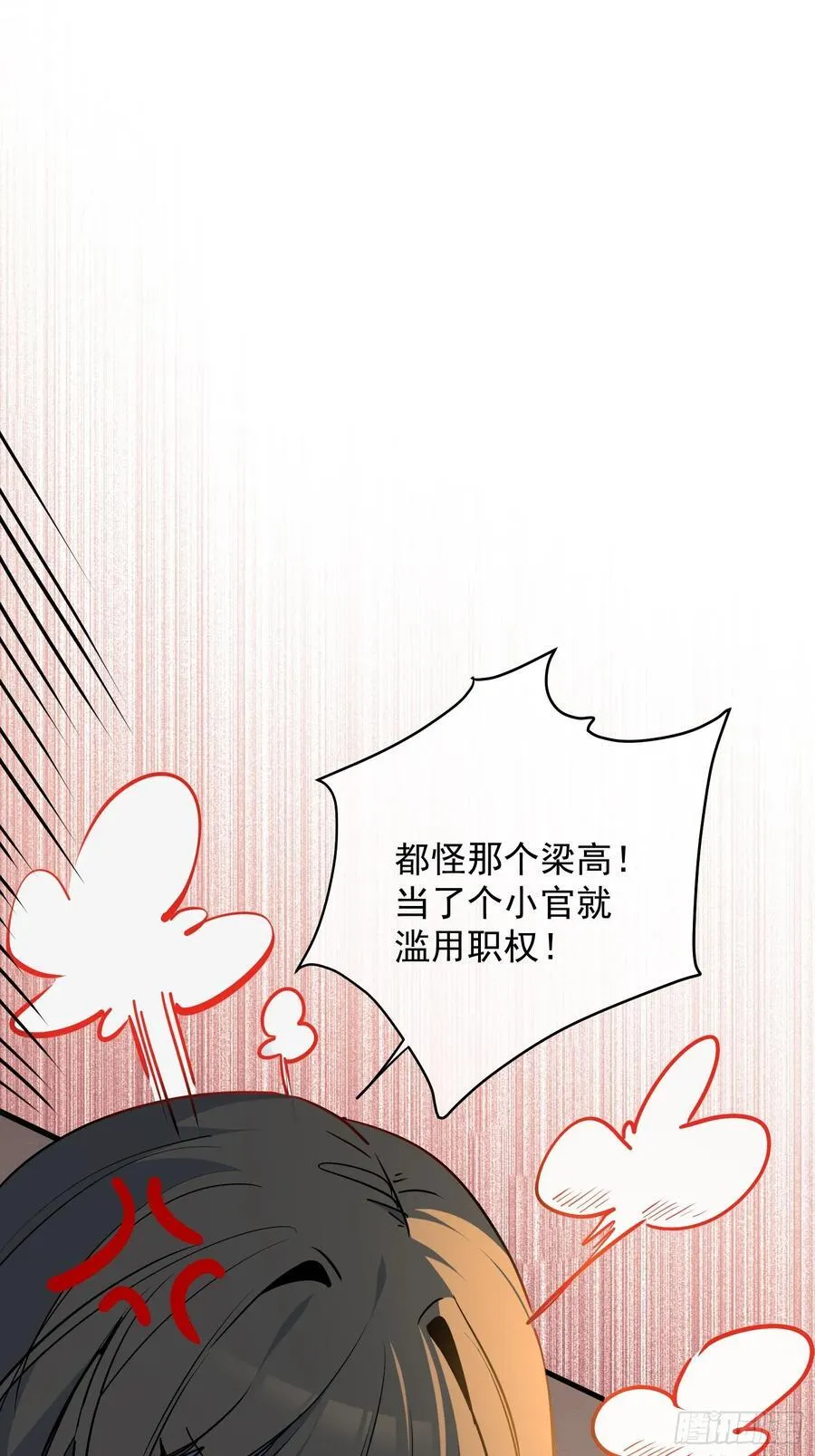 第02话 记仇的人 第38页