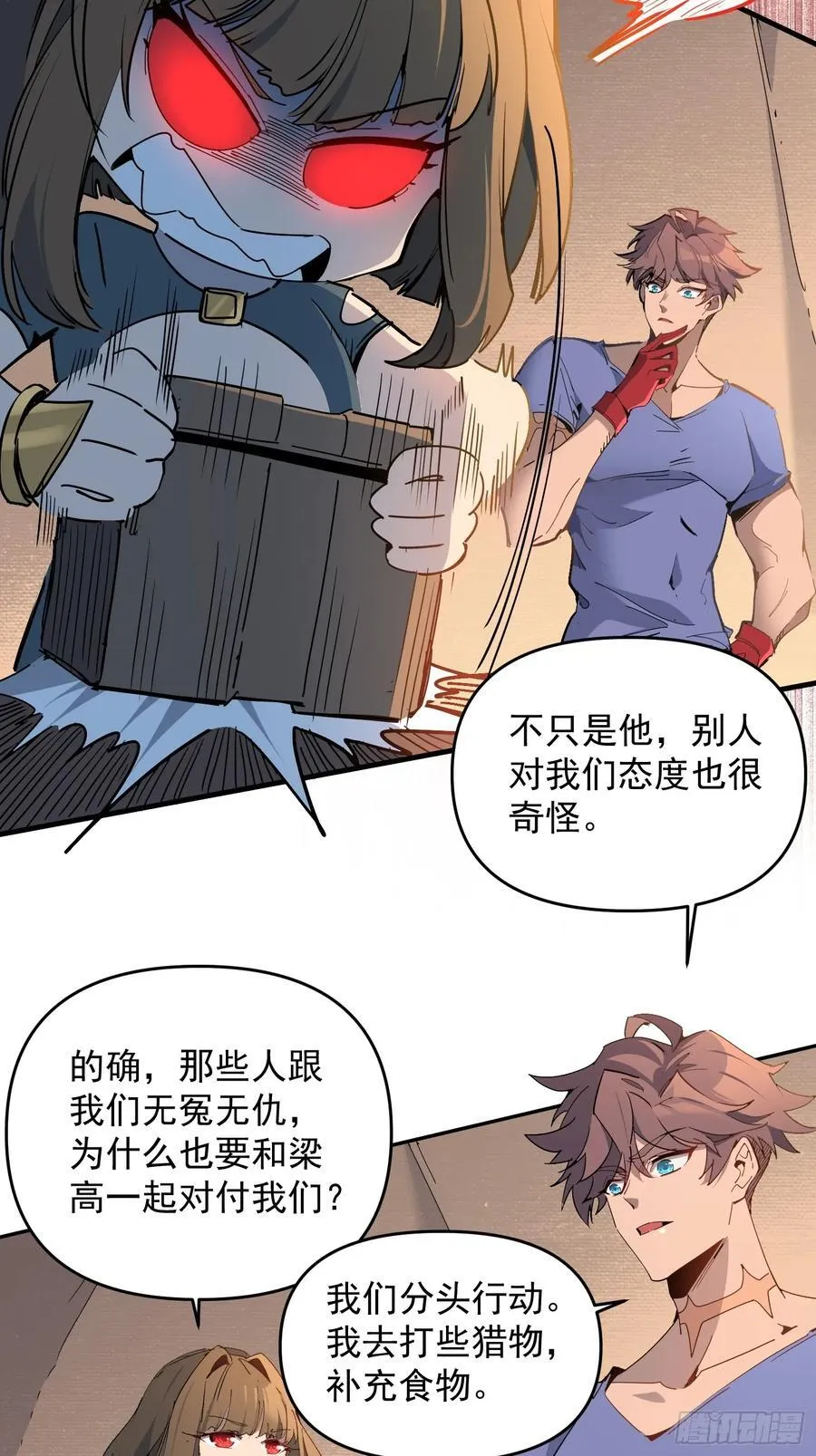第02话 记仇的人 第39页