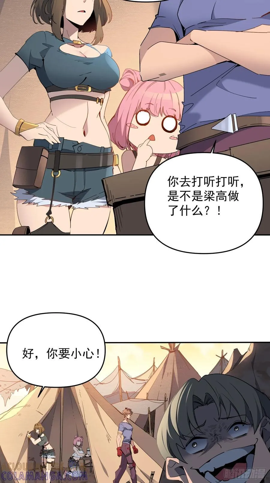 第02话 记仇的人 第40页