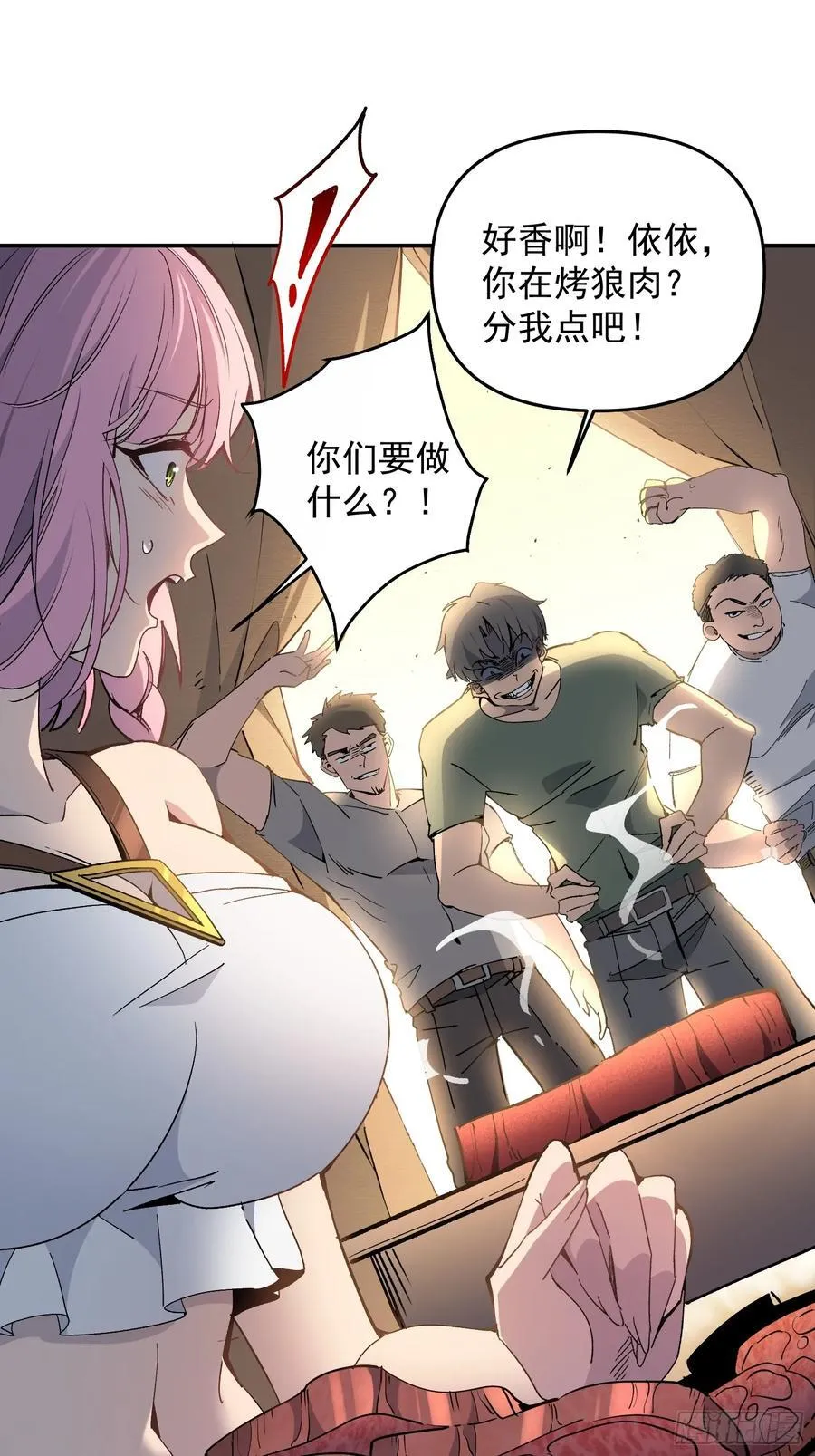 第02话 记仇的人 第44页