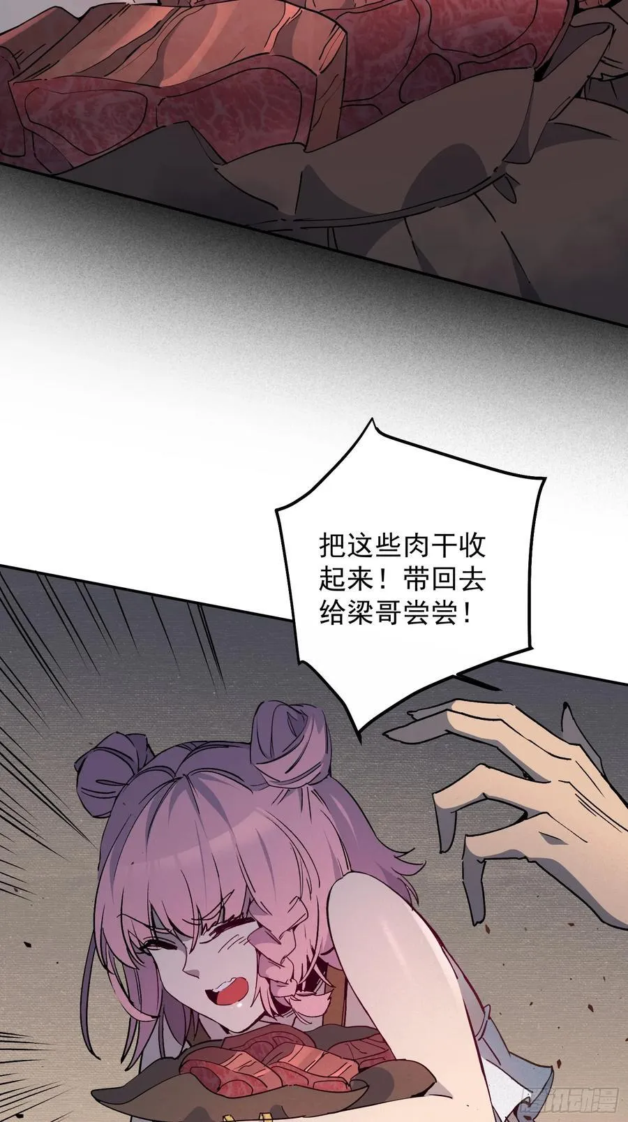 第02话 记仇的人 第45页