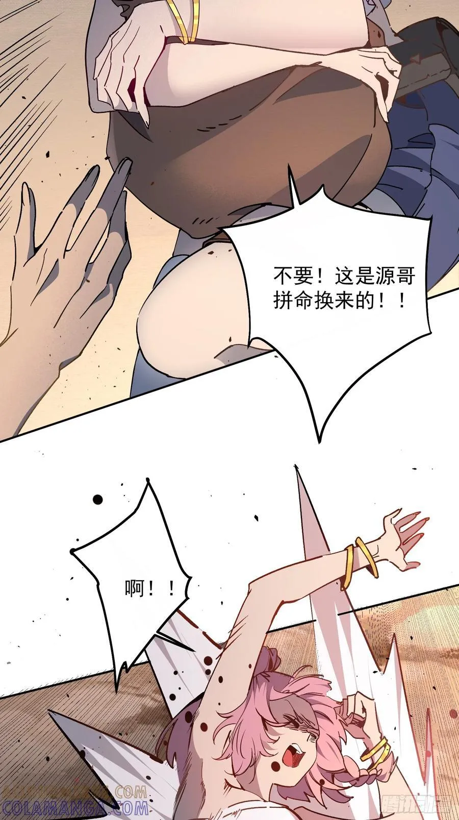 第02话 记仇的人 第46页