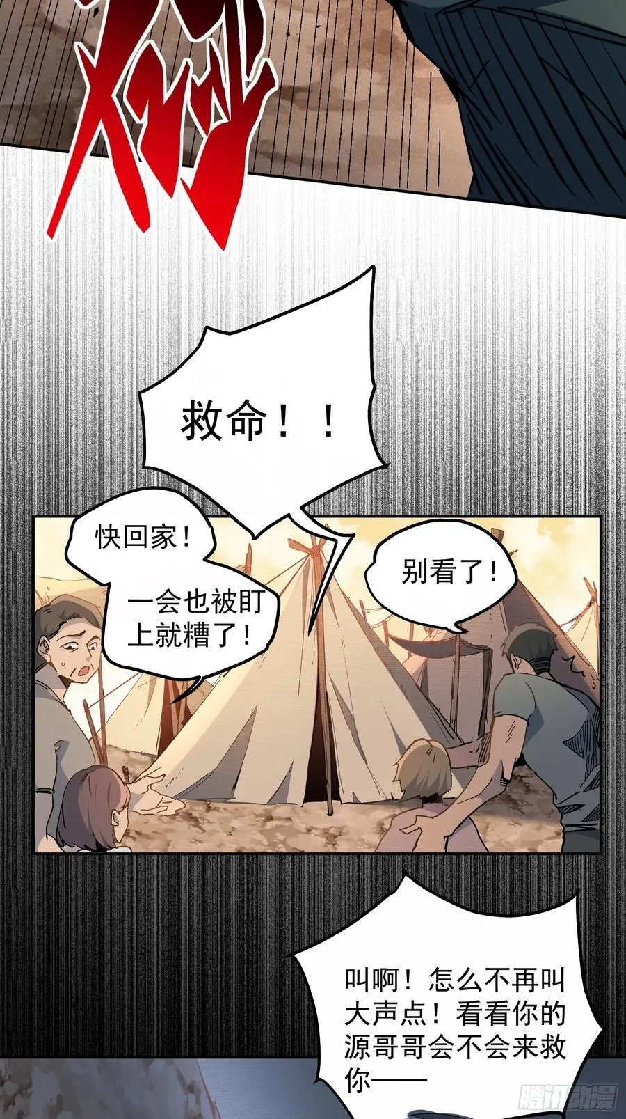 第02话 记仇的人 第48页