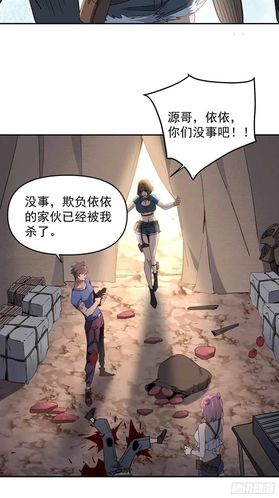 第02话 记仇的人 第60页