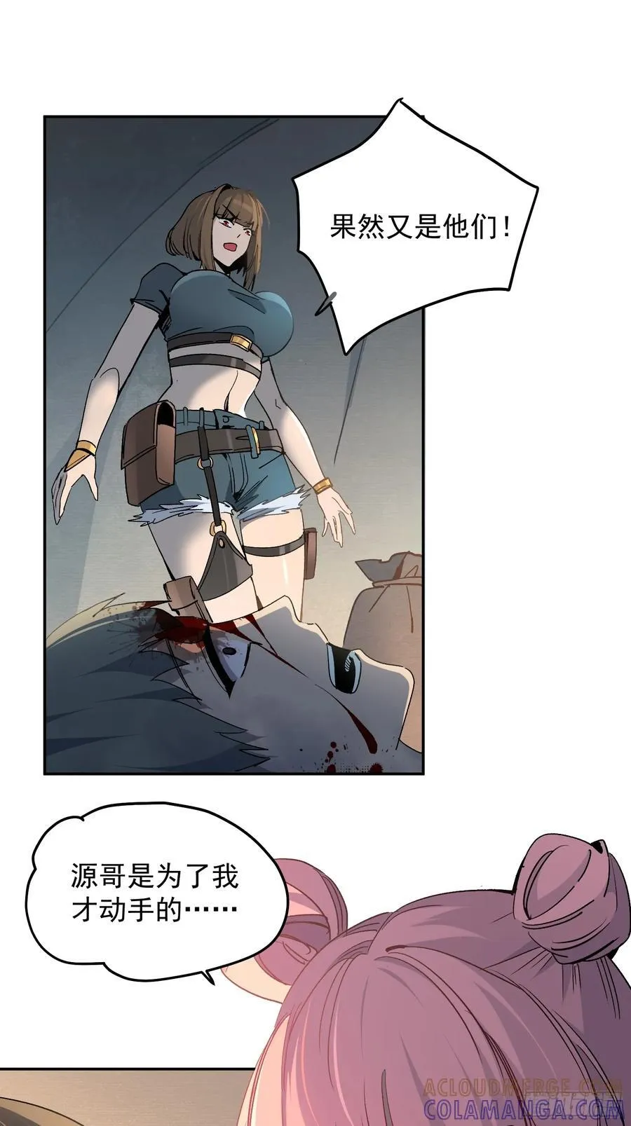 第02话 记仇的人 第61页