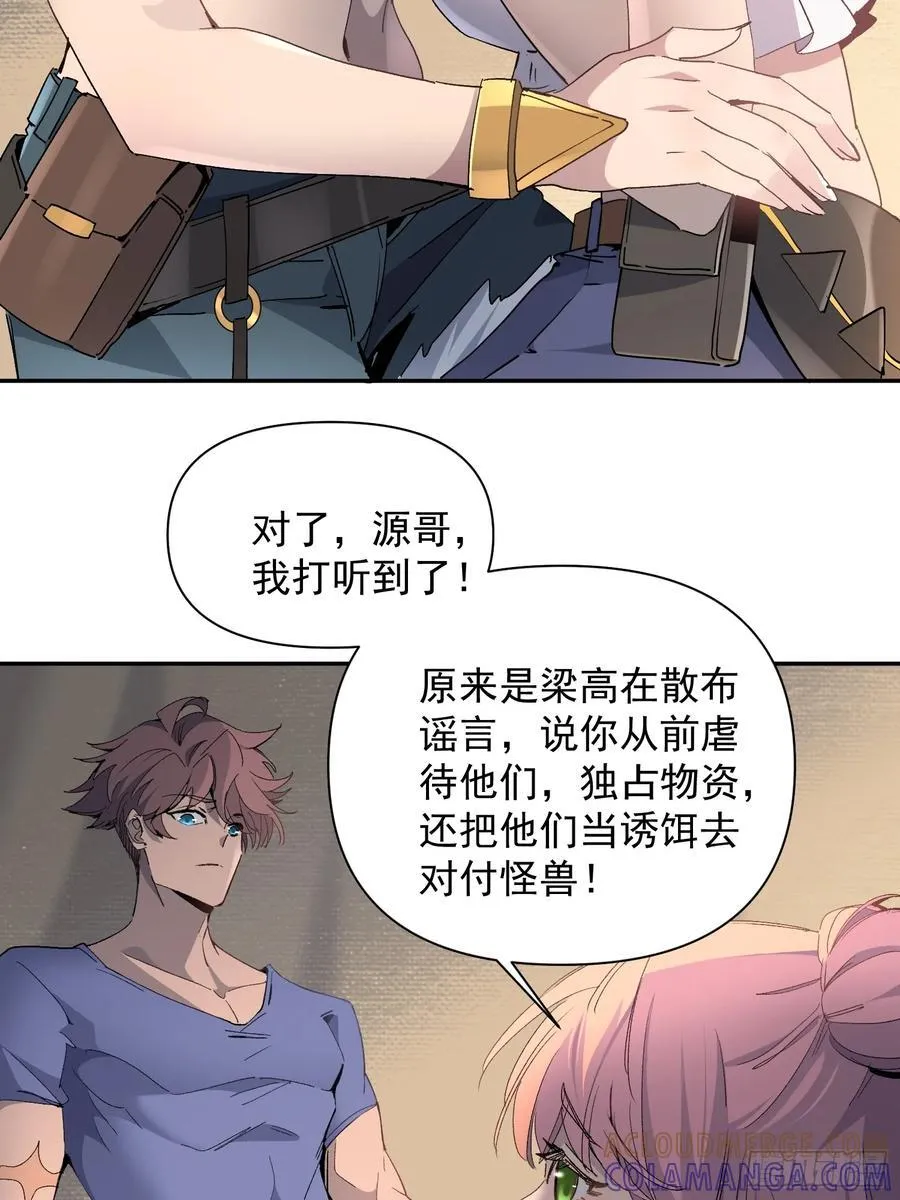 第02话 记仇的人 第64页