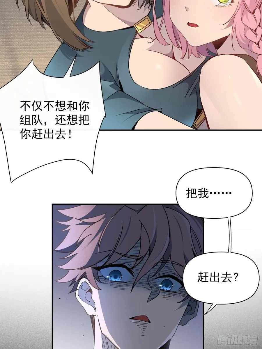 第02话 记仇的人 第66页
