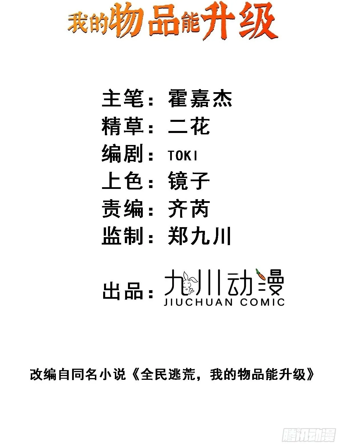 第03话 纪检委员会 第2页