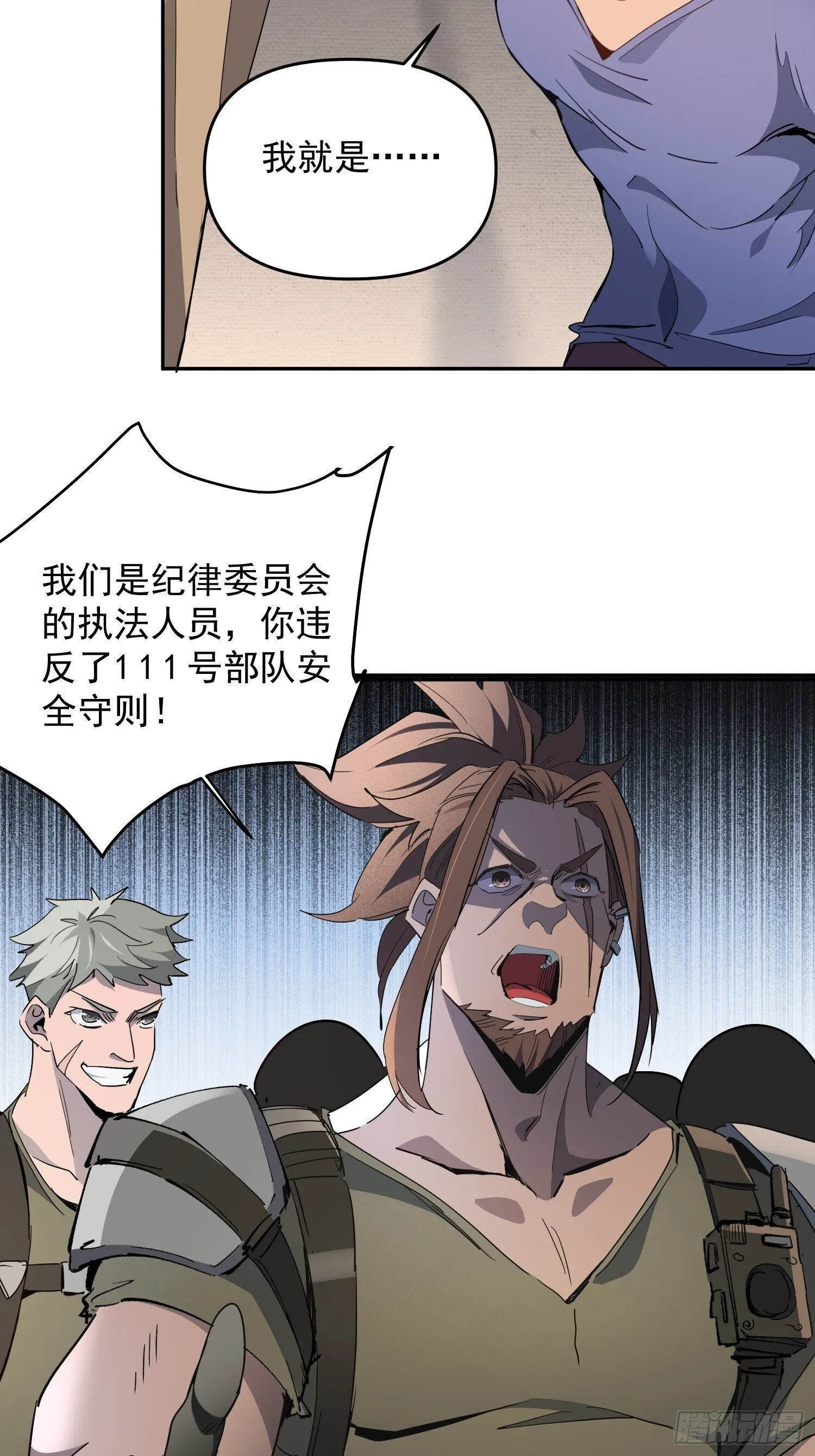 第03话 纪检委员会 第5页