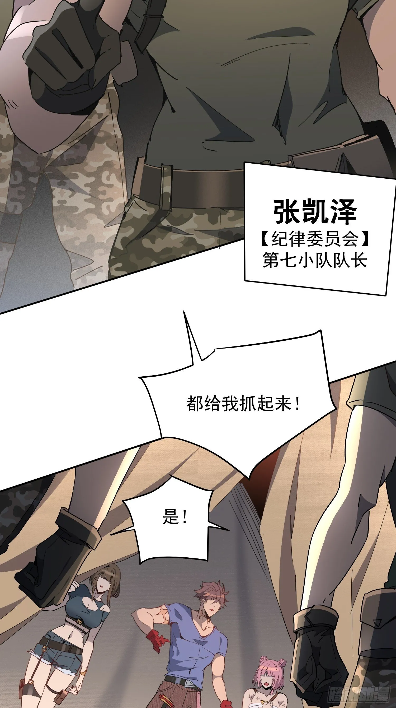 第03话 纪检委员会 第6页