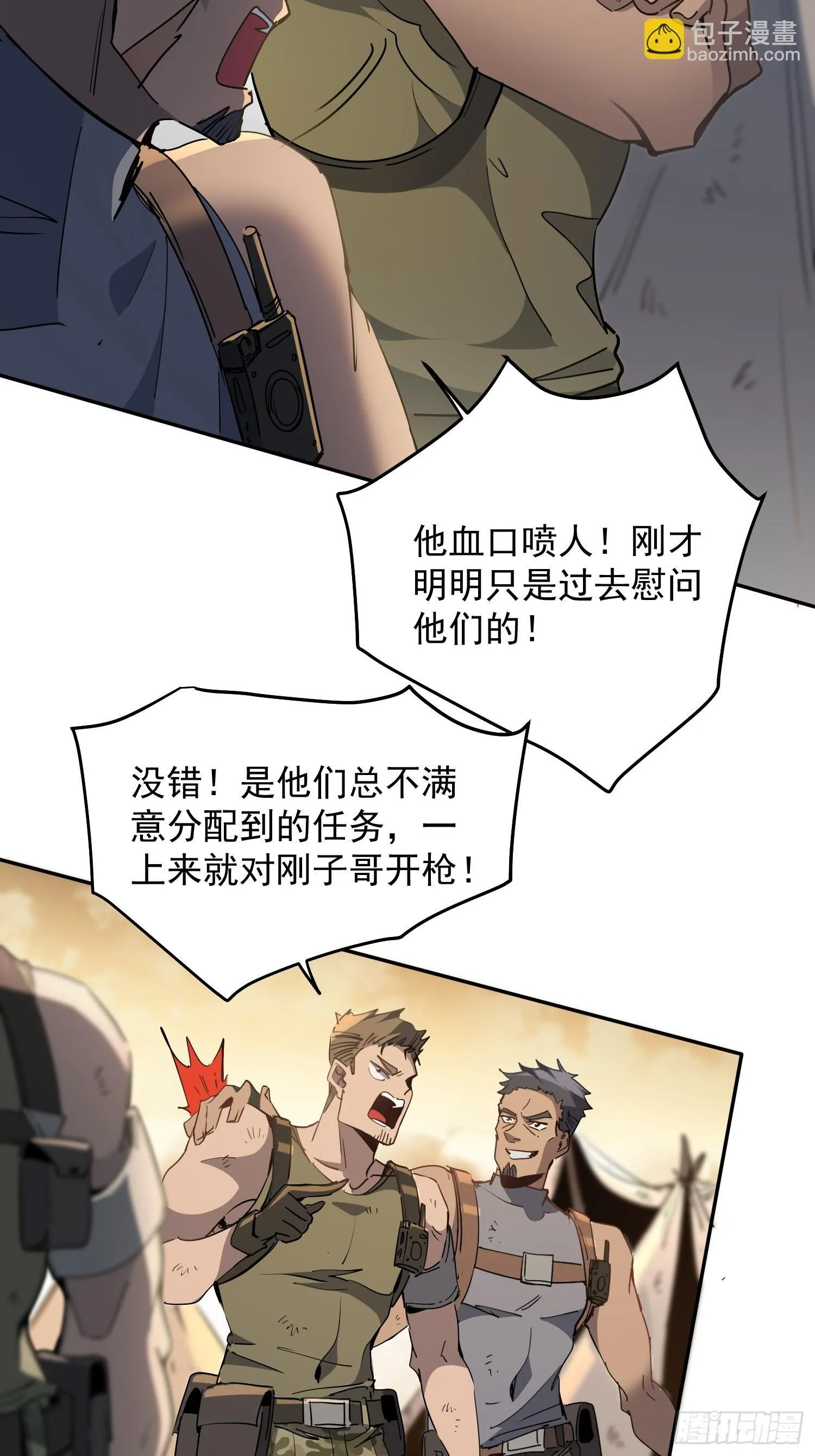 第03话 纪检委员会 第13页