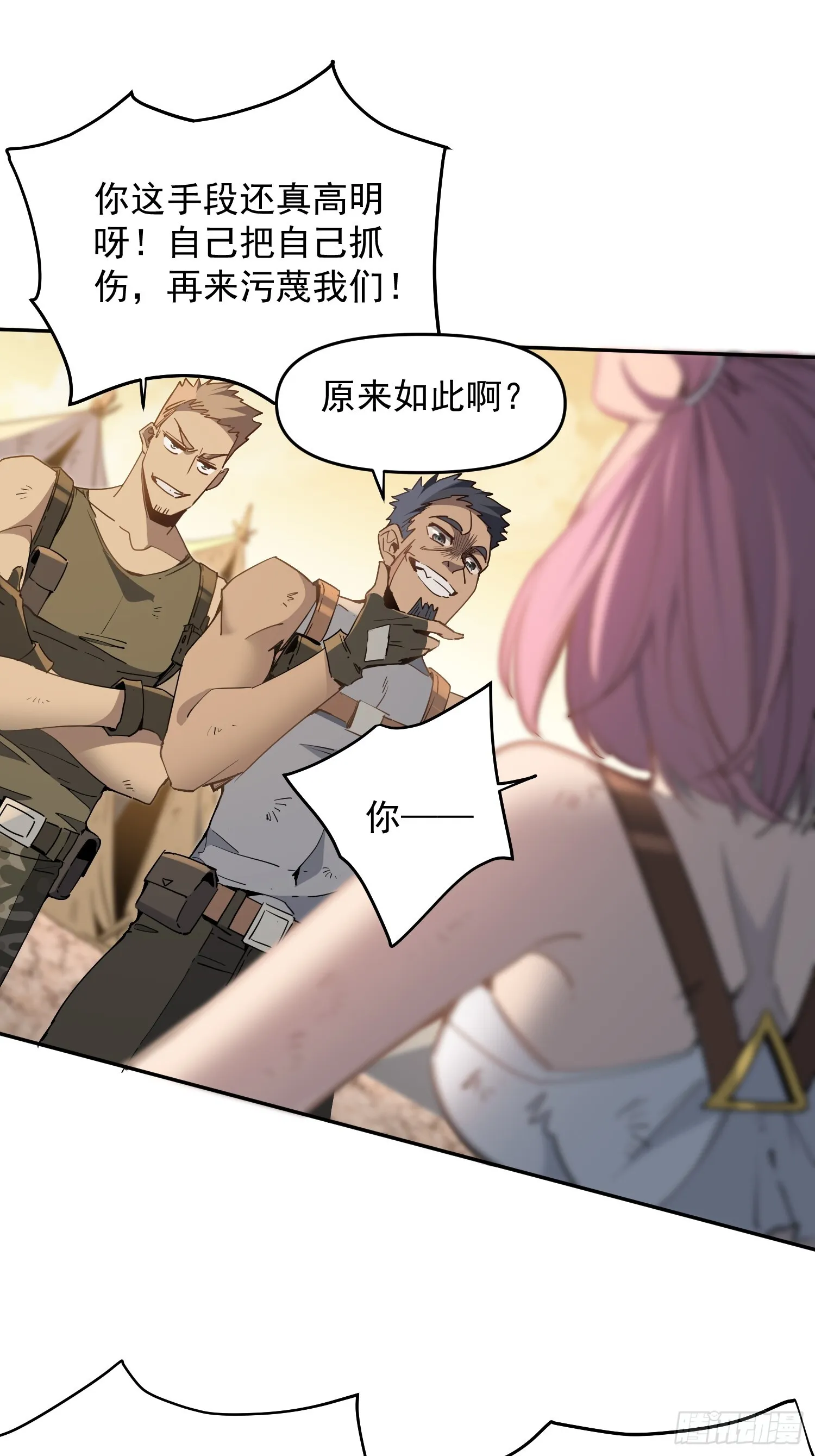 第03话 纪检委员会 第16页