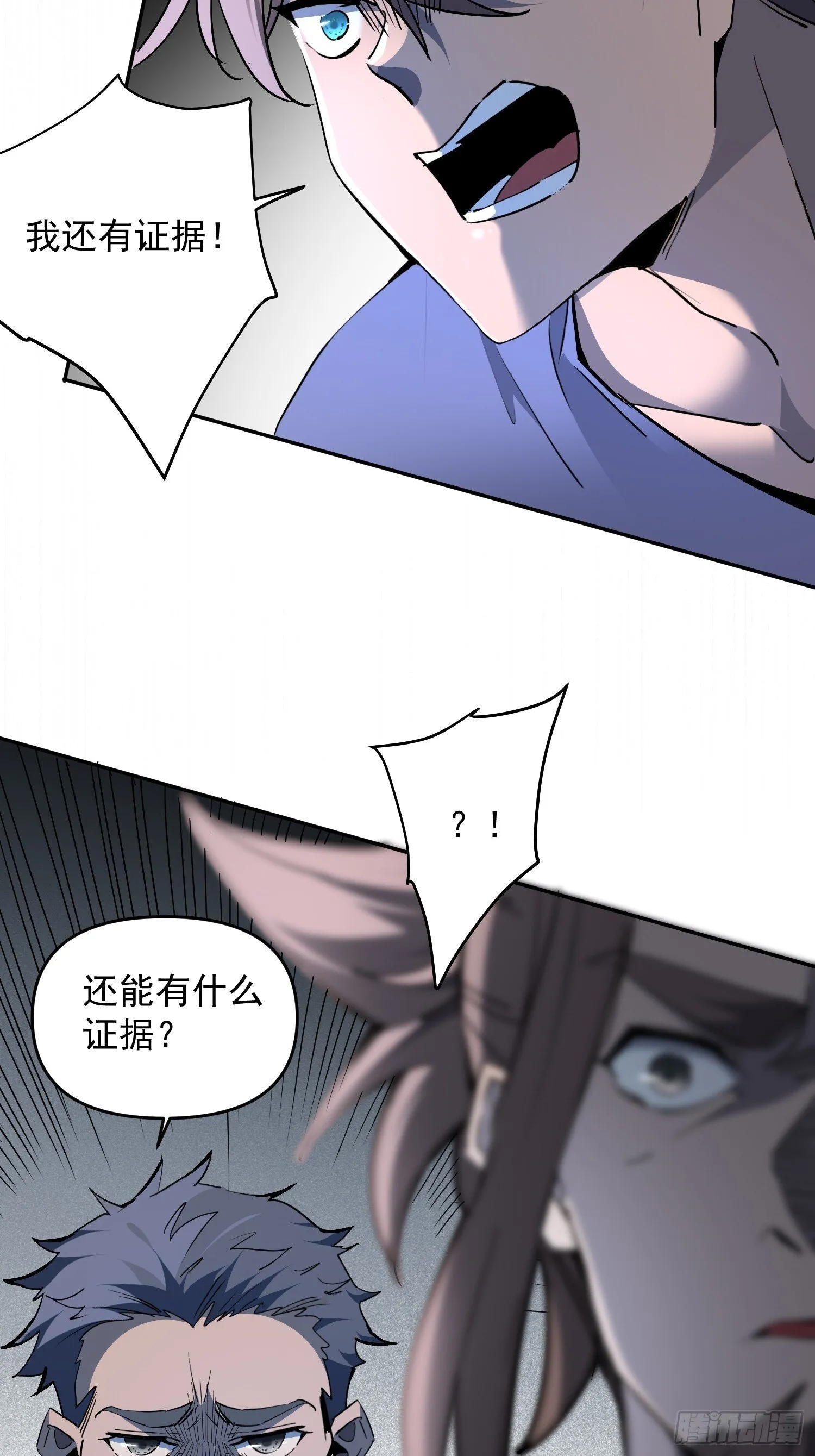 第03话 纪检委员会 第20页