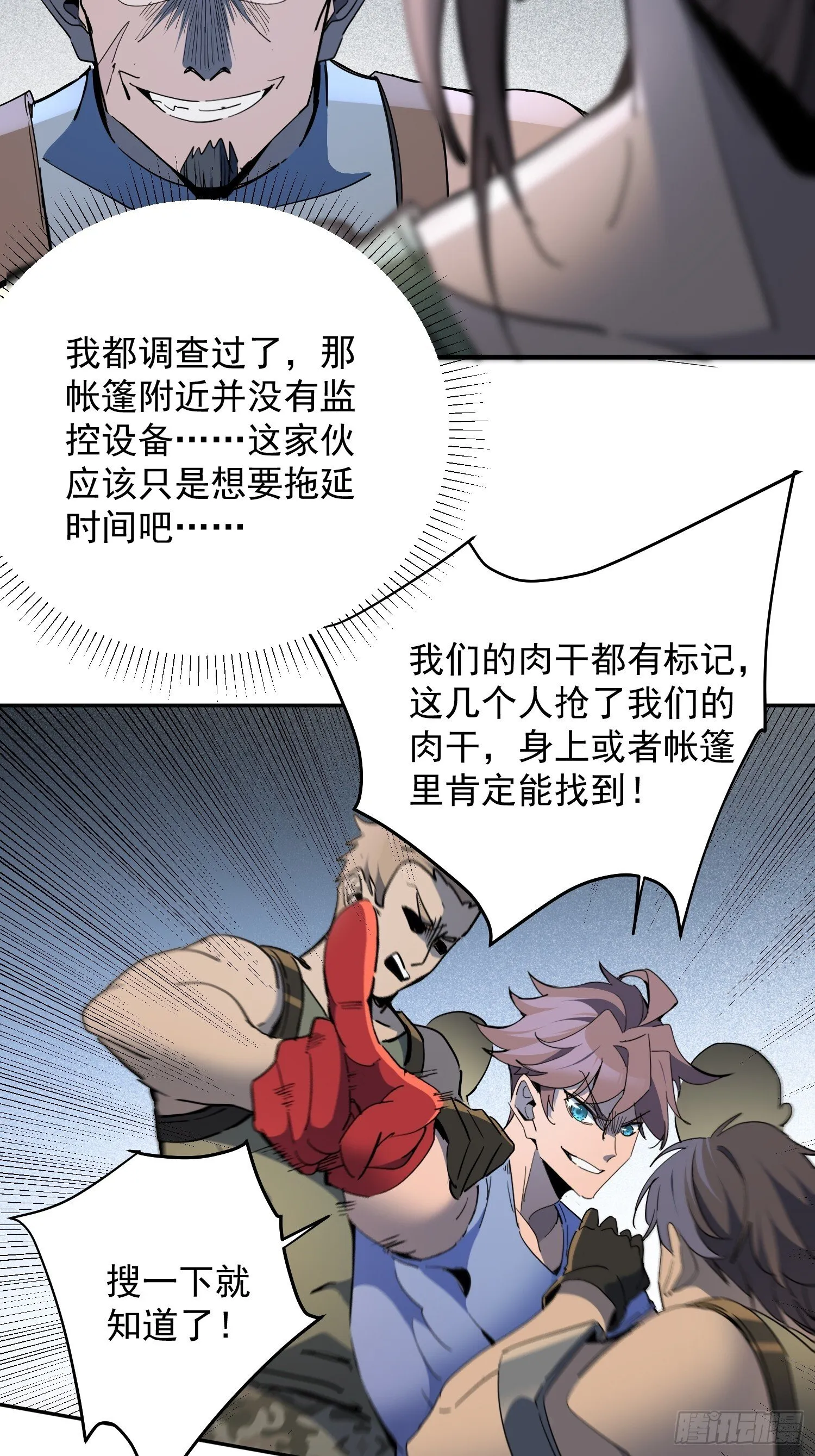 第03话 纪检委员会 第21页
