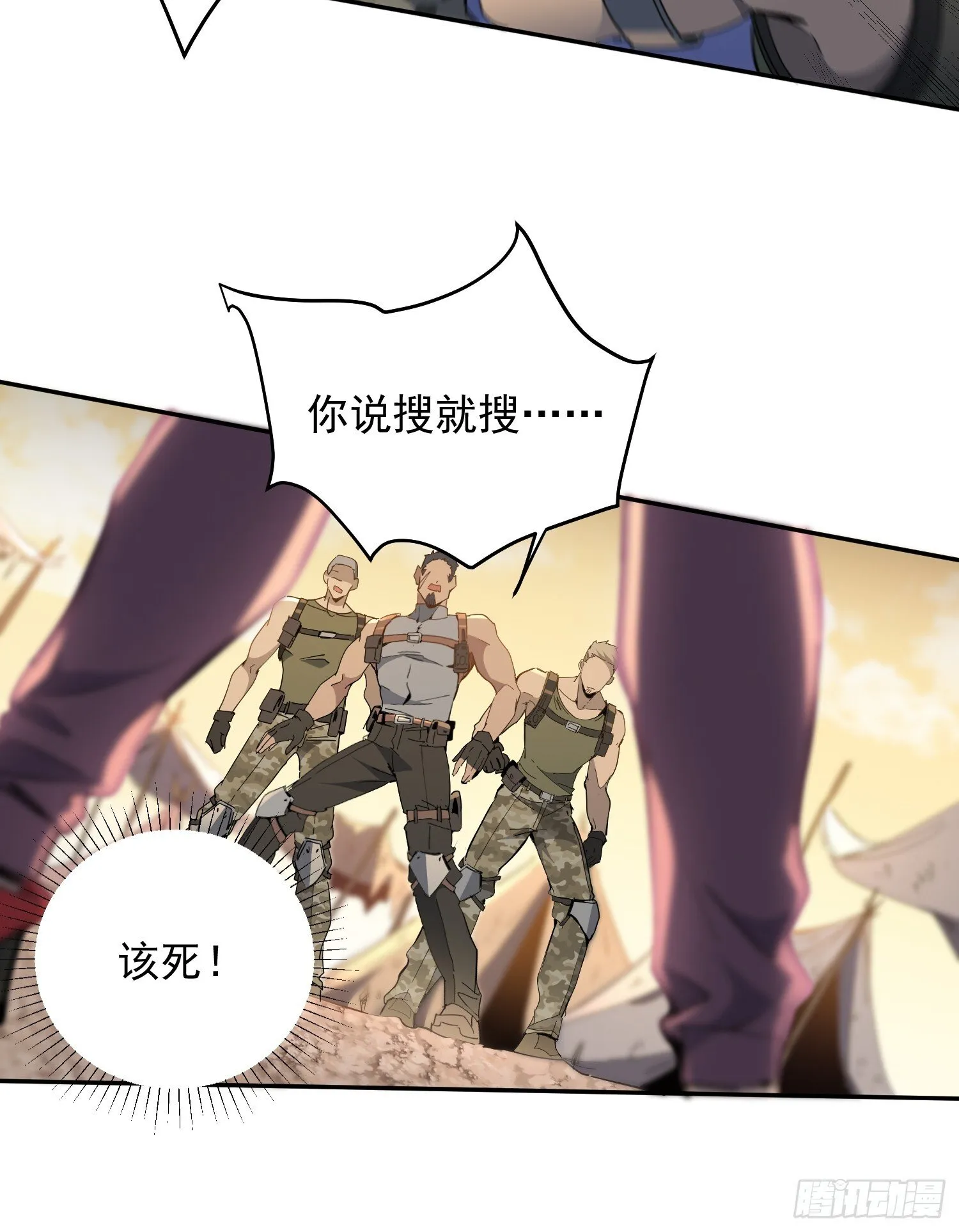 第03话 纪检委员会 第22页