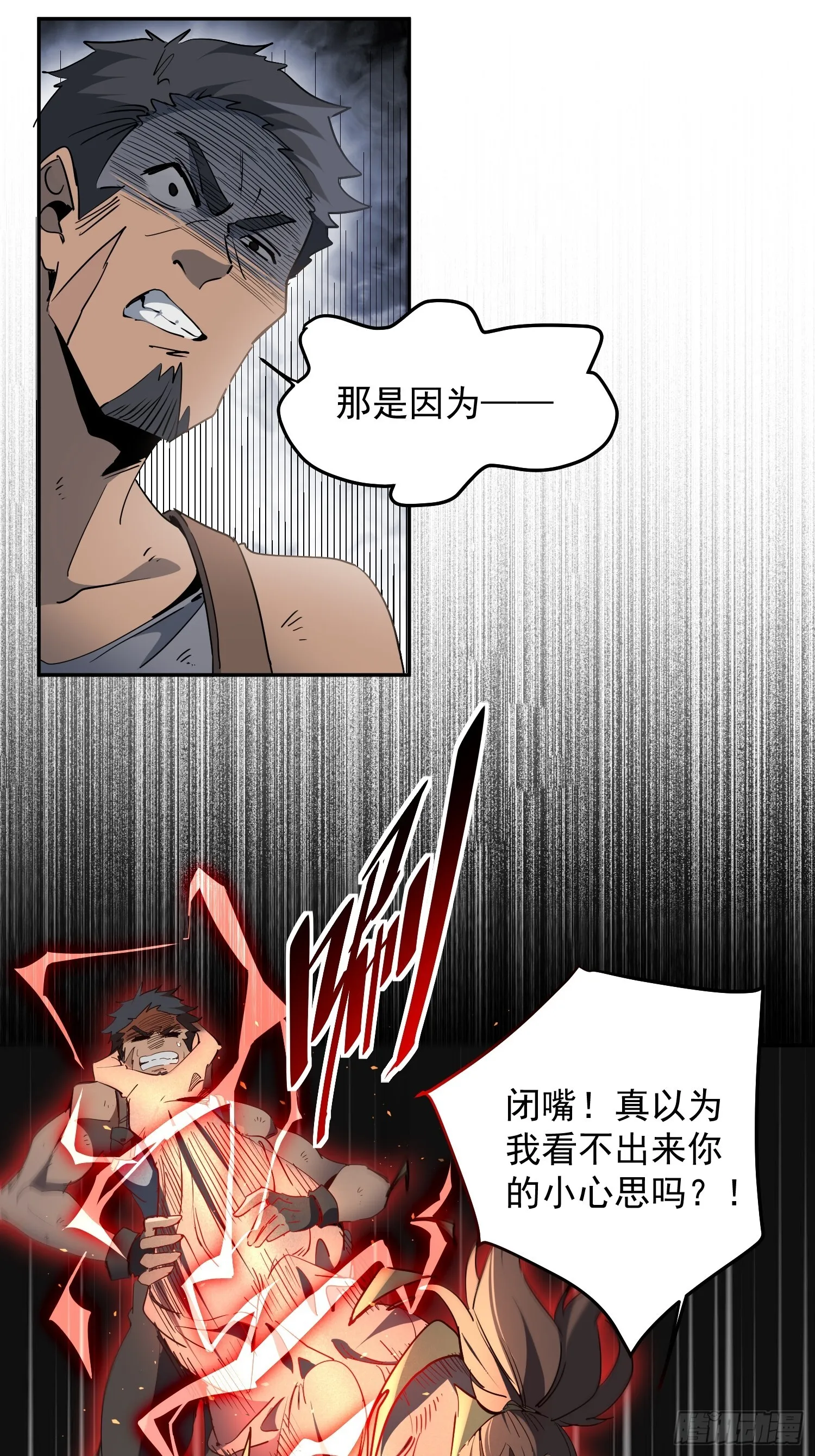 第03话 纪检委员会 第33页