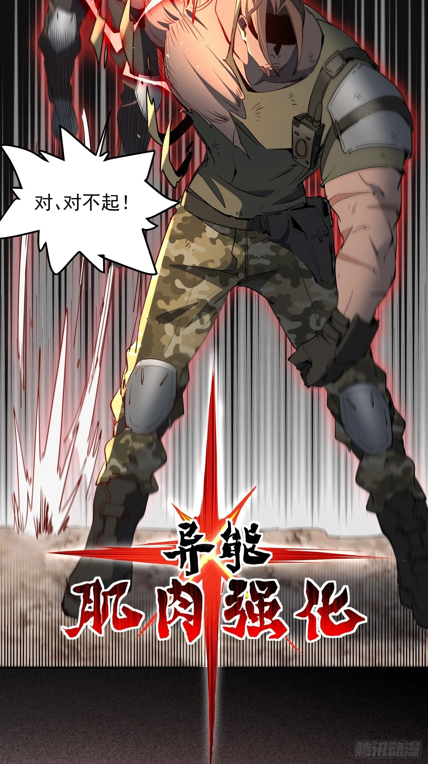 第03话 纪检委员会 第34页
