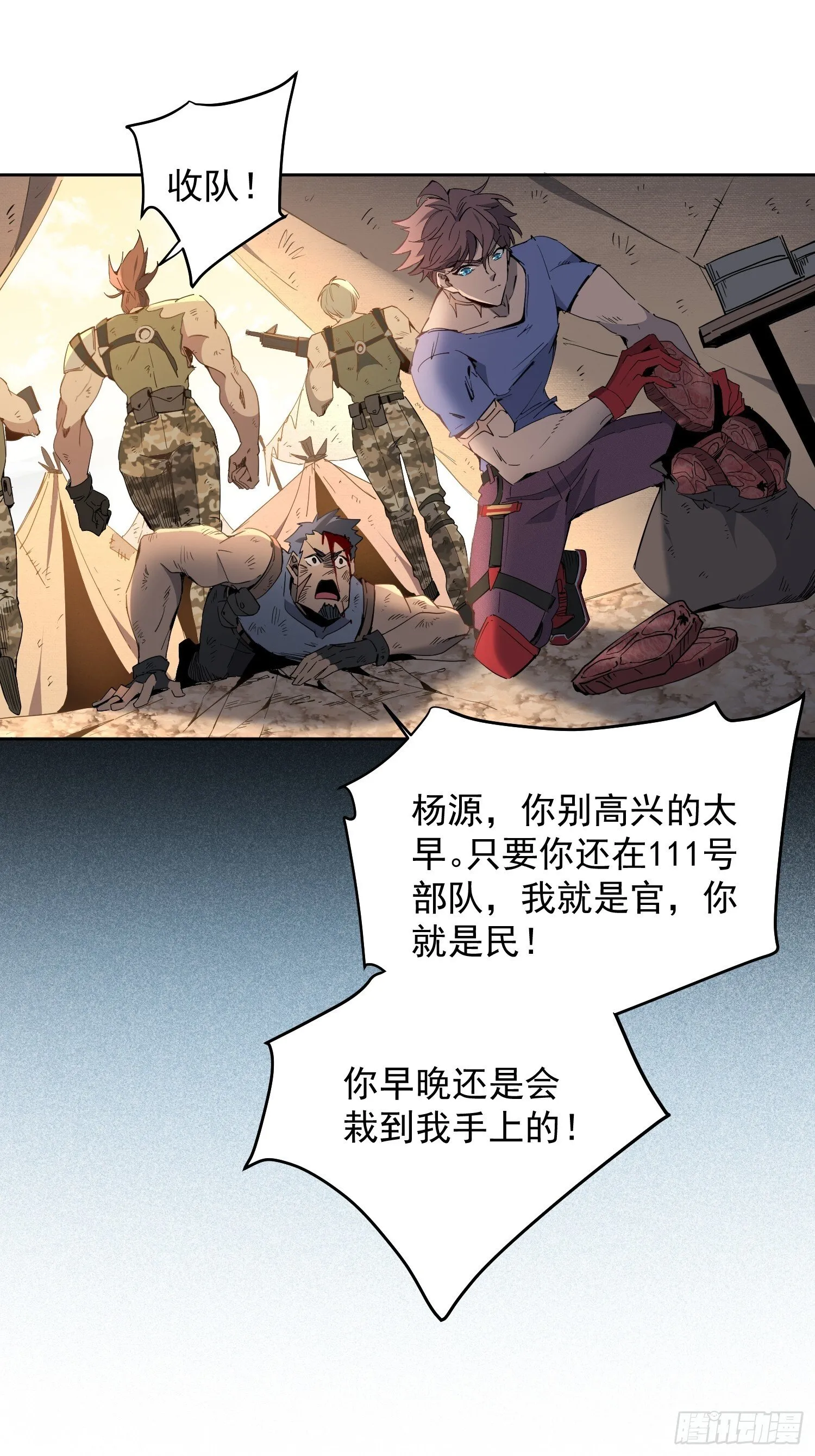 第03话 纪检委员会 第37页