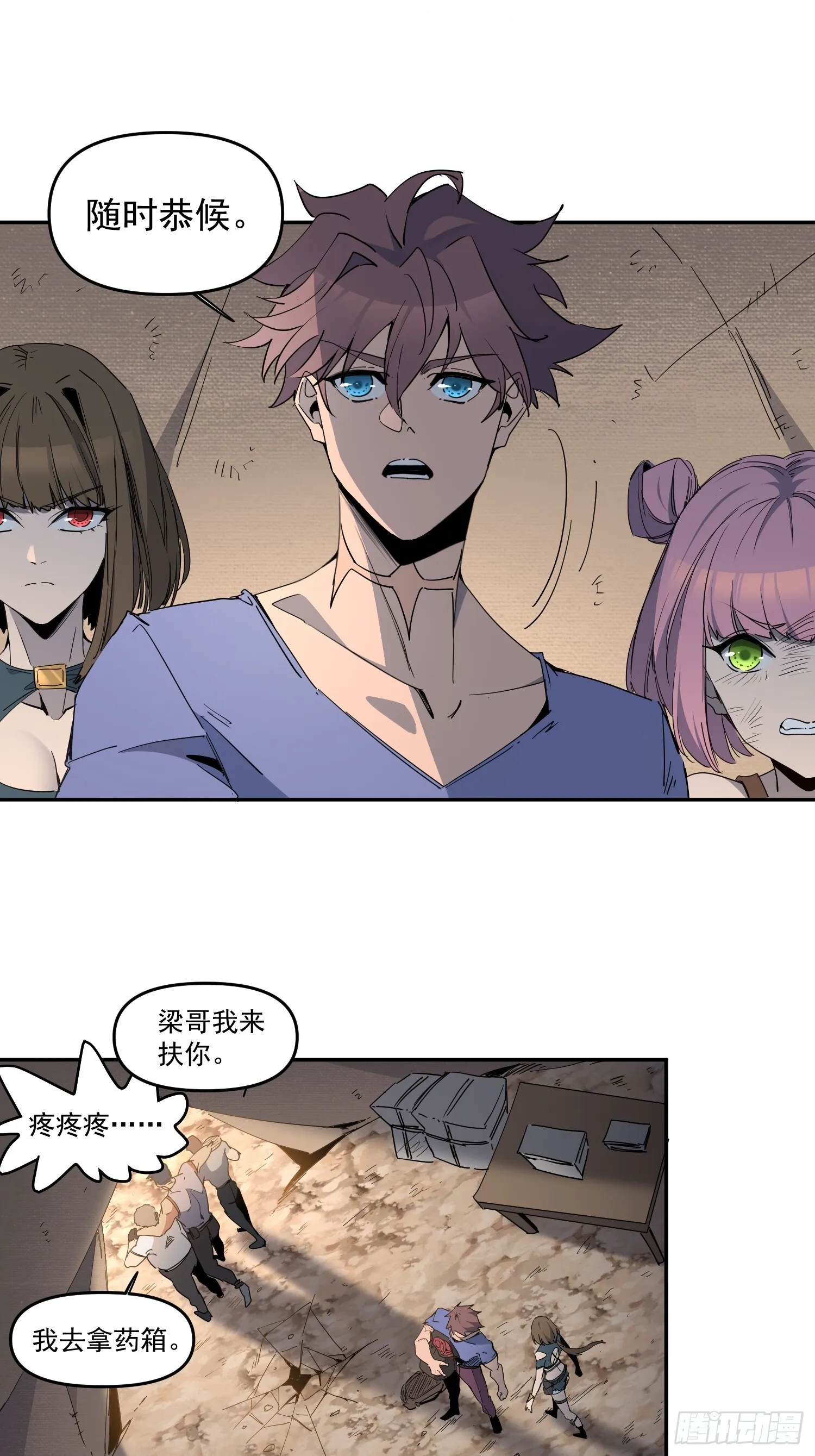 第03话 纪检委员会 第38页