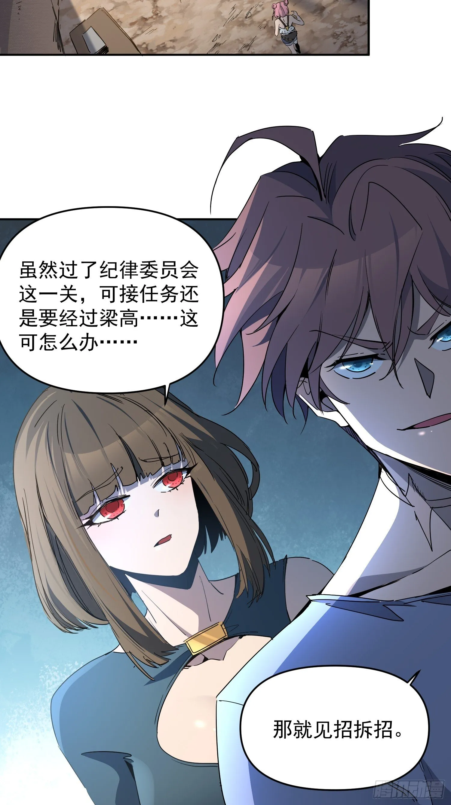 第03话 纪检委员会 第39页