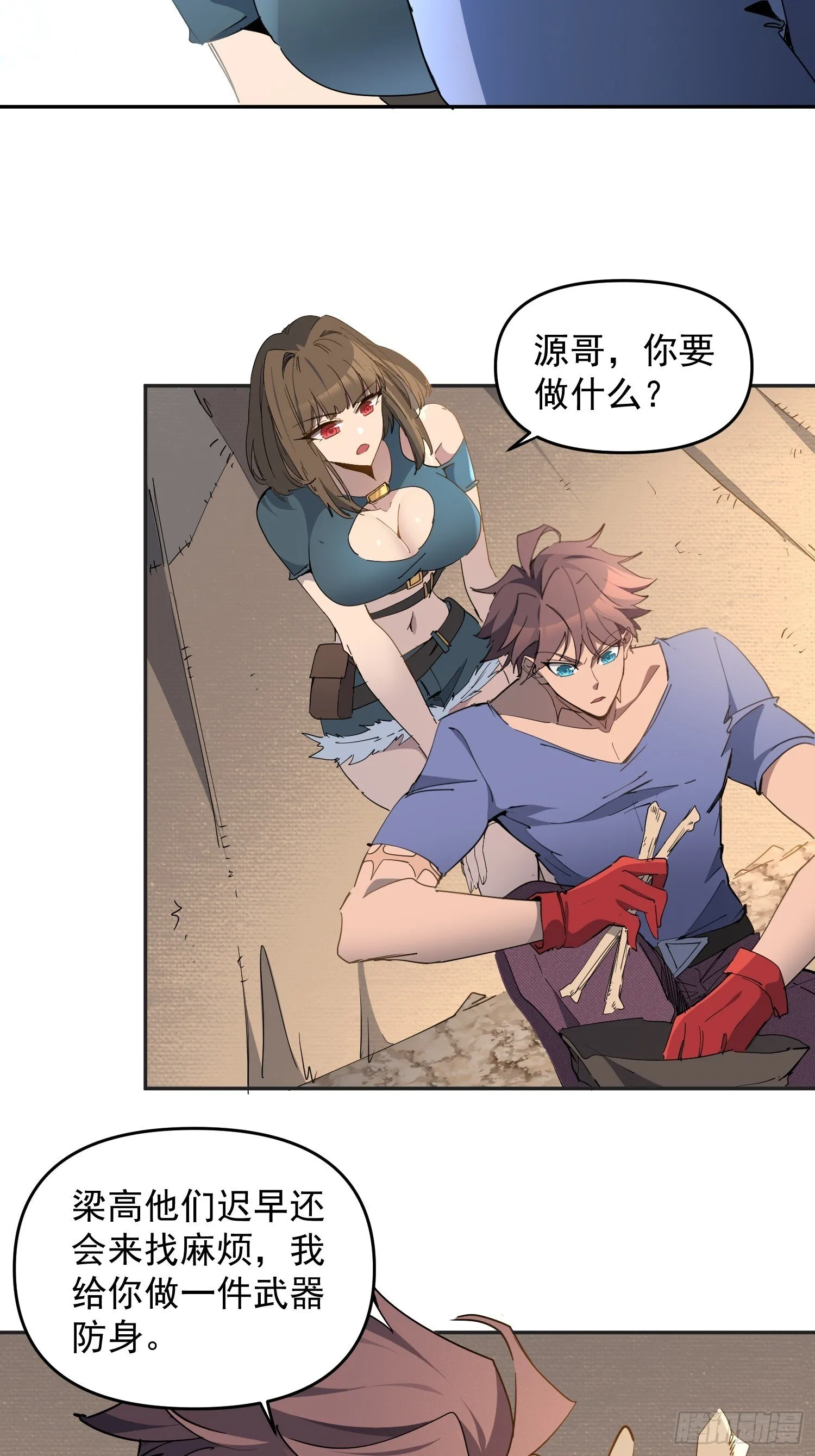 第03话 纪检委员会 第40页