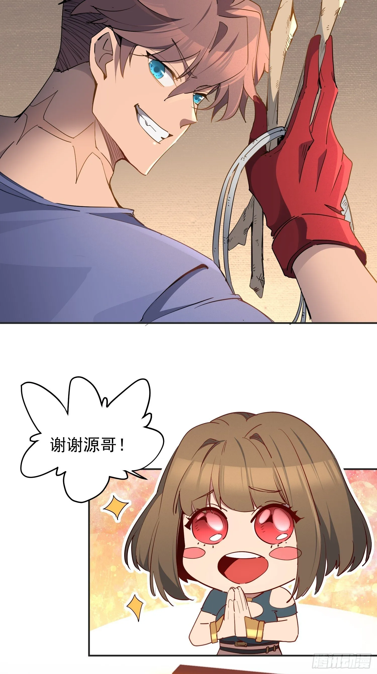 第03话 纪检委员会 第41页