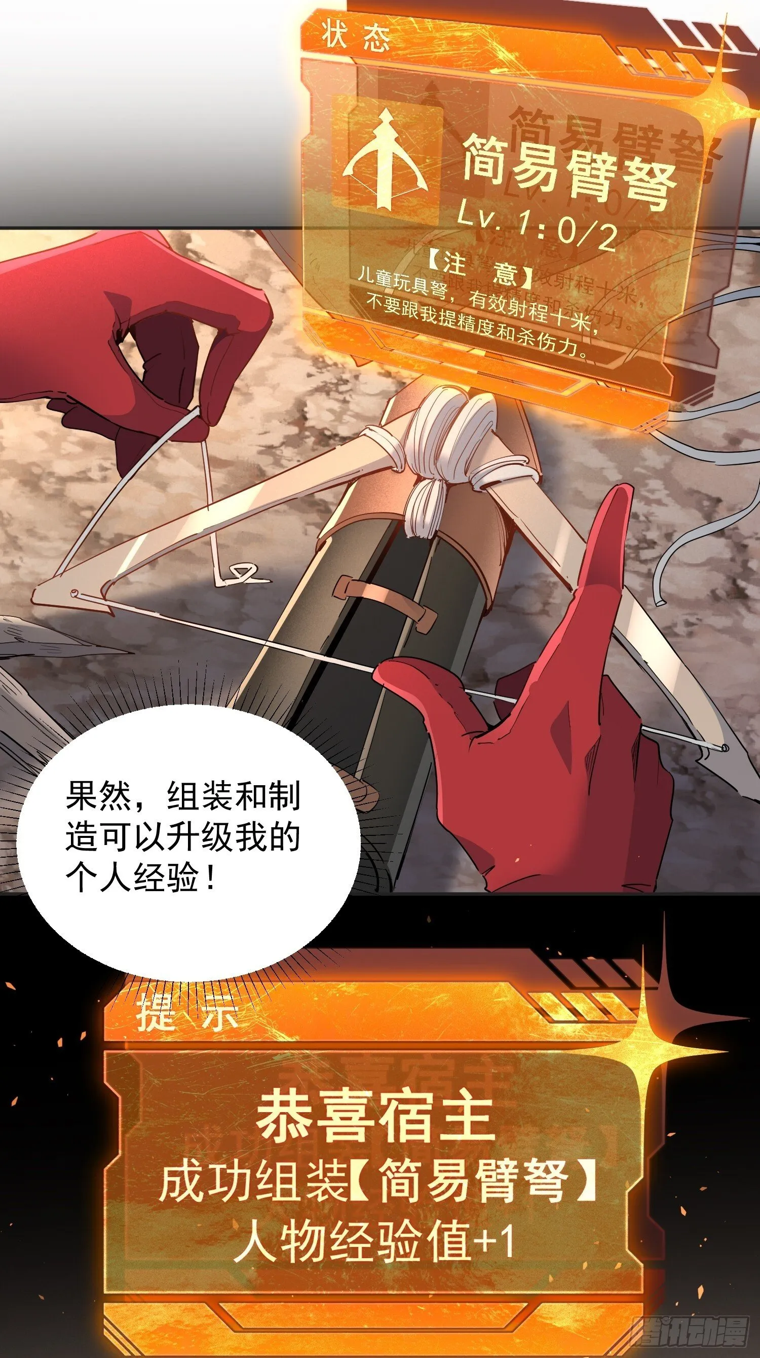 第03话 纪检委员会 第42页