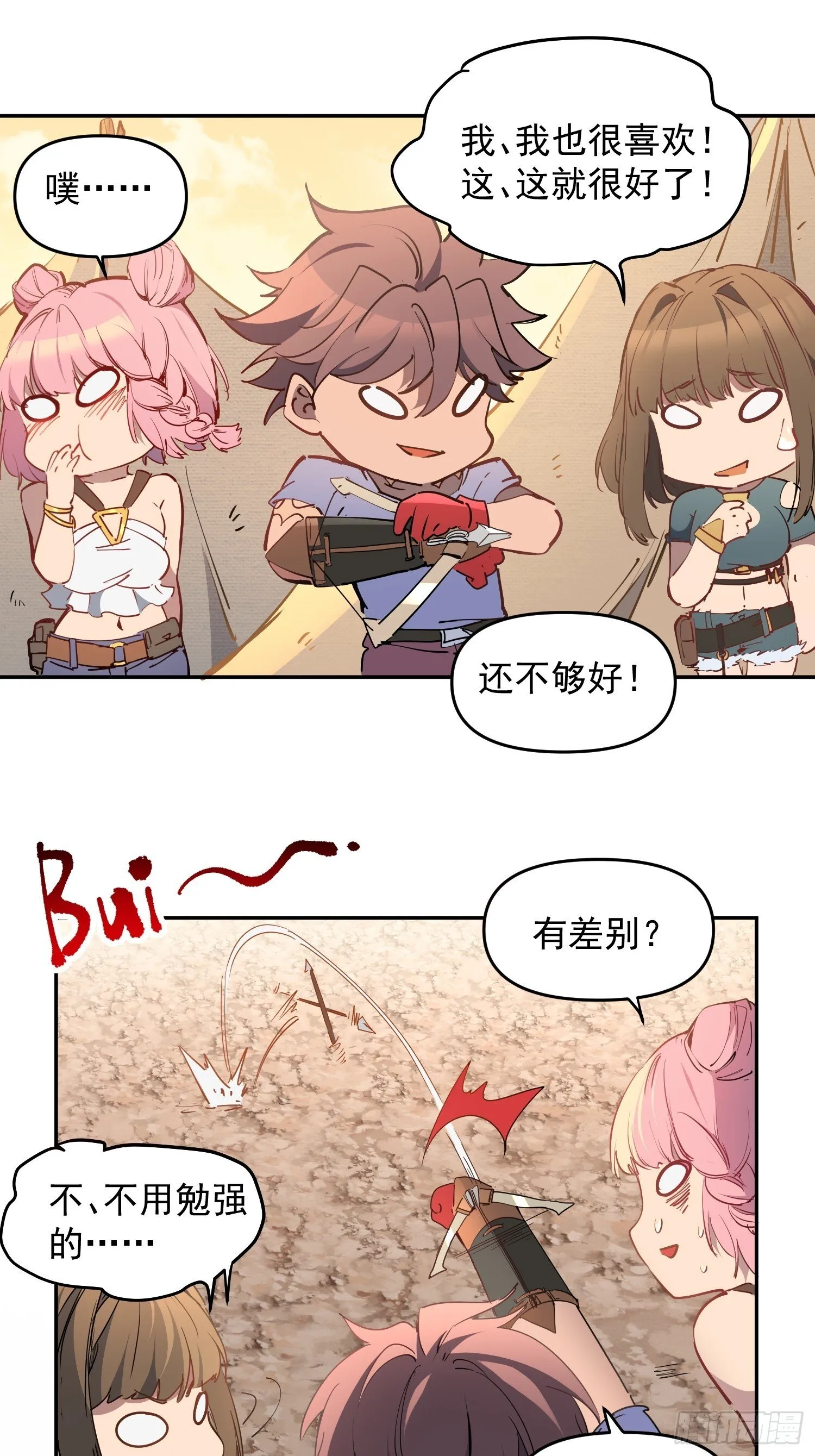 第03话 纪检委员会 第45页